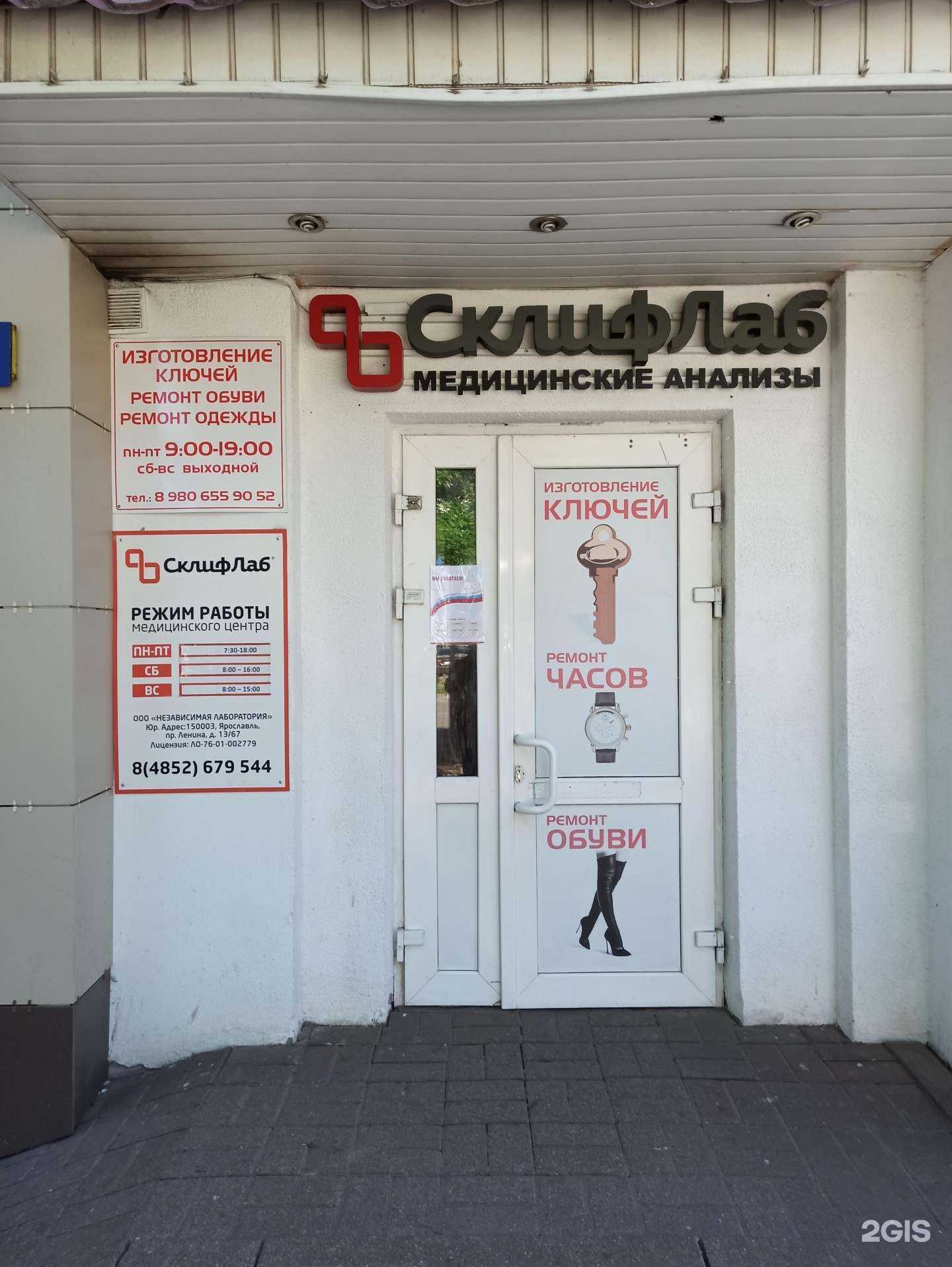 Отзывы на компанию Мастерская по ремонту обуви и изготовлению ключей в г. Ярославль c фото