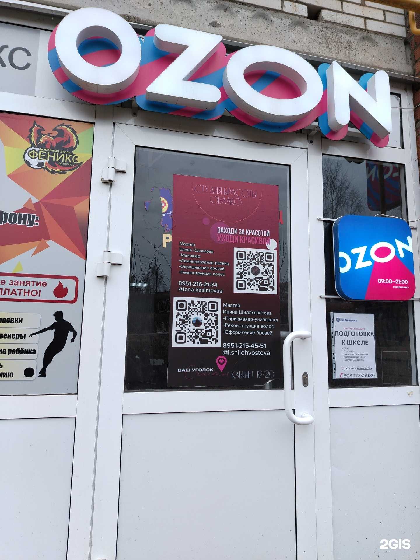 Отзывы на компанию Облака в г. Воткинск c фото