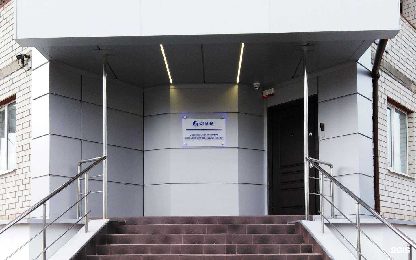 Отзывы на компанию Стройтехиндустрия-М в г. Воронеж c фото