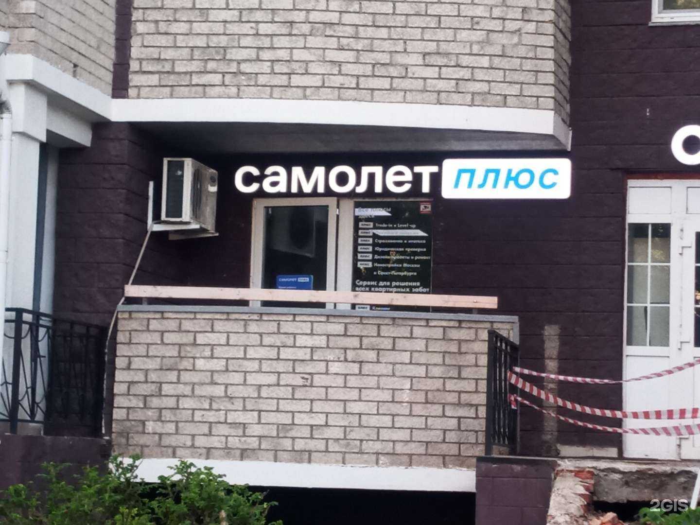 Отзывы на компанию Самолет Плюс в г. Подольск c фото