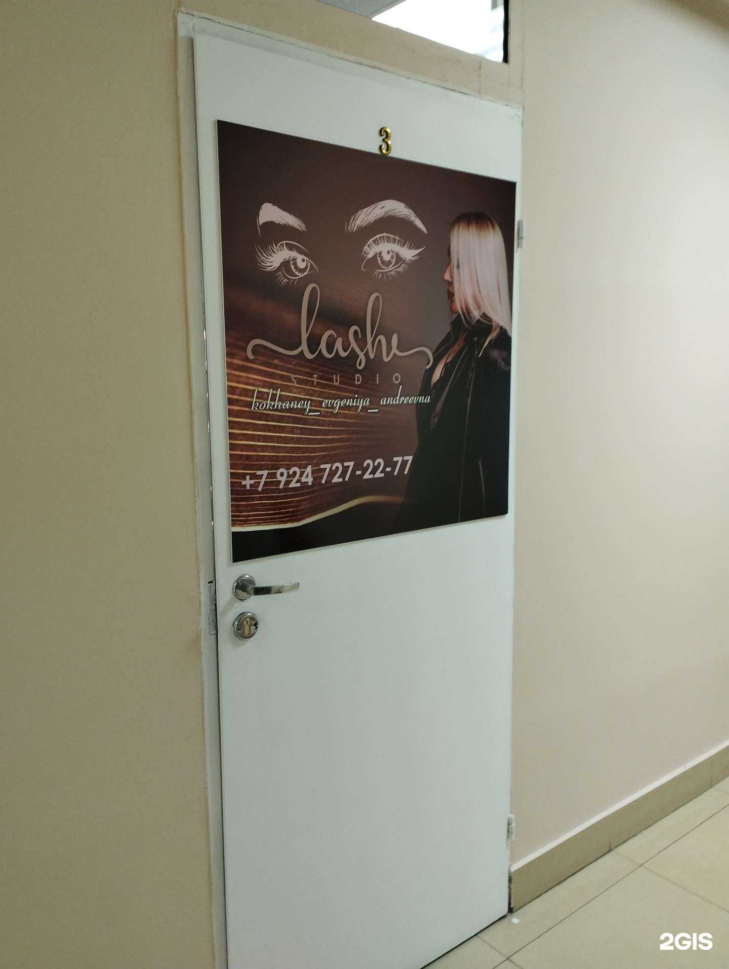 Отзывы на компанию Lash studio в Уссурийске c фото