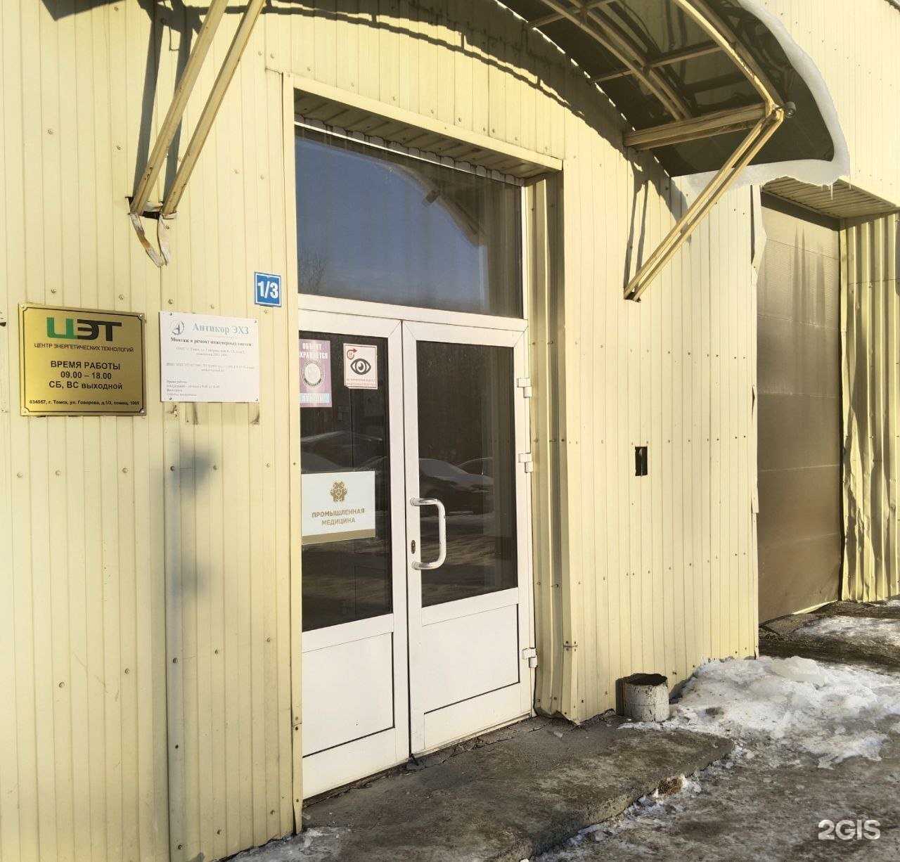 Отзывы на компанию Томск инженер строй в Томске c фото