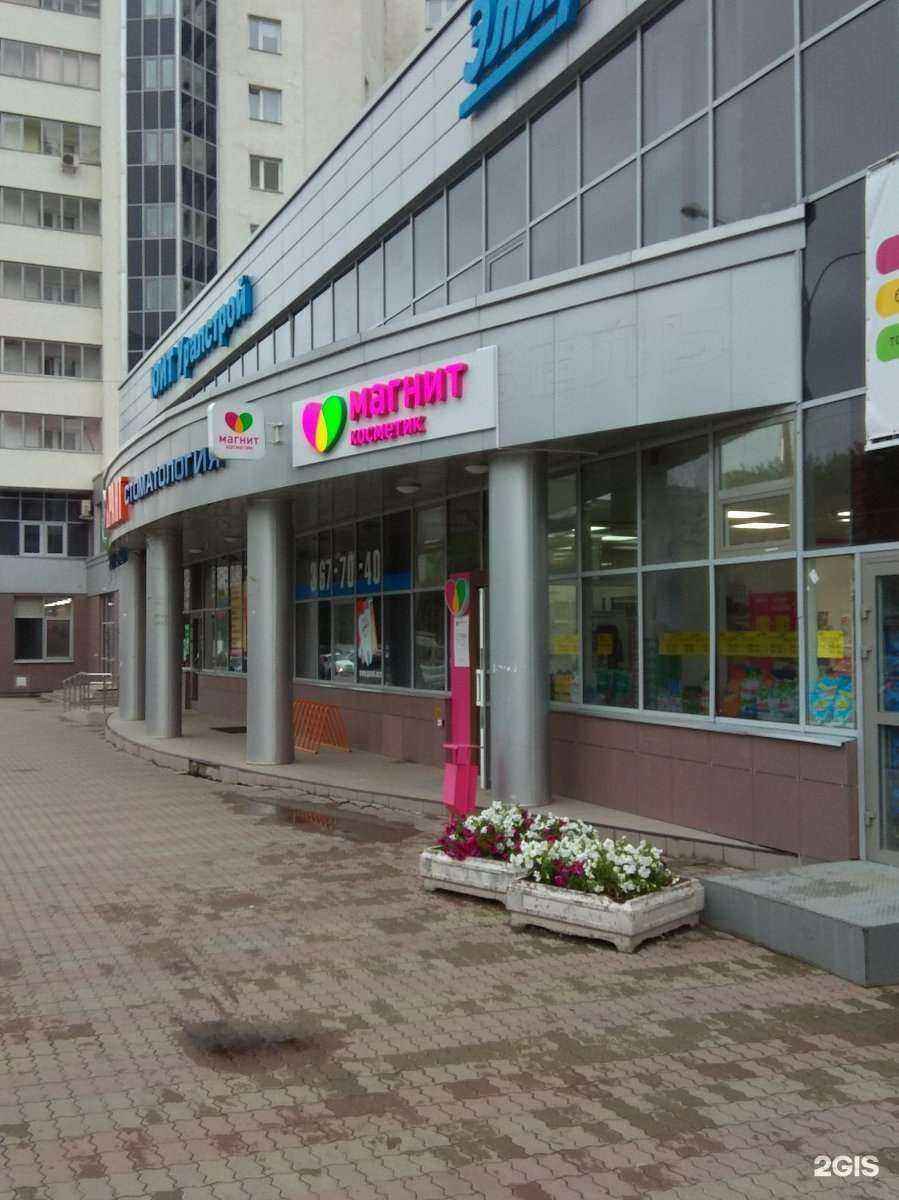 Отзывы на компанию Магнит Косметик в г. Екатеринбург c фото
