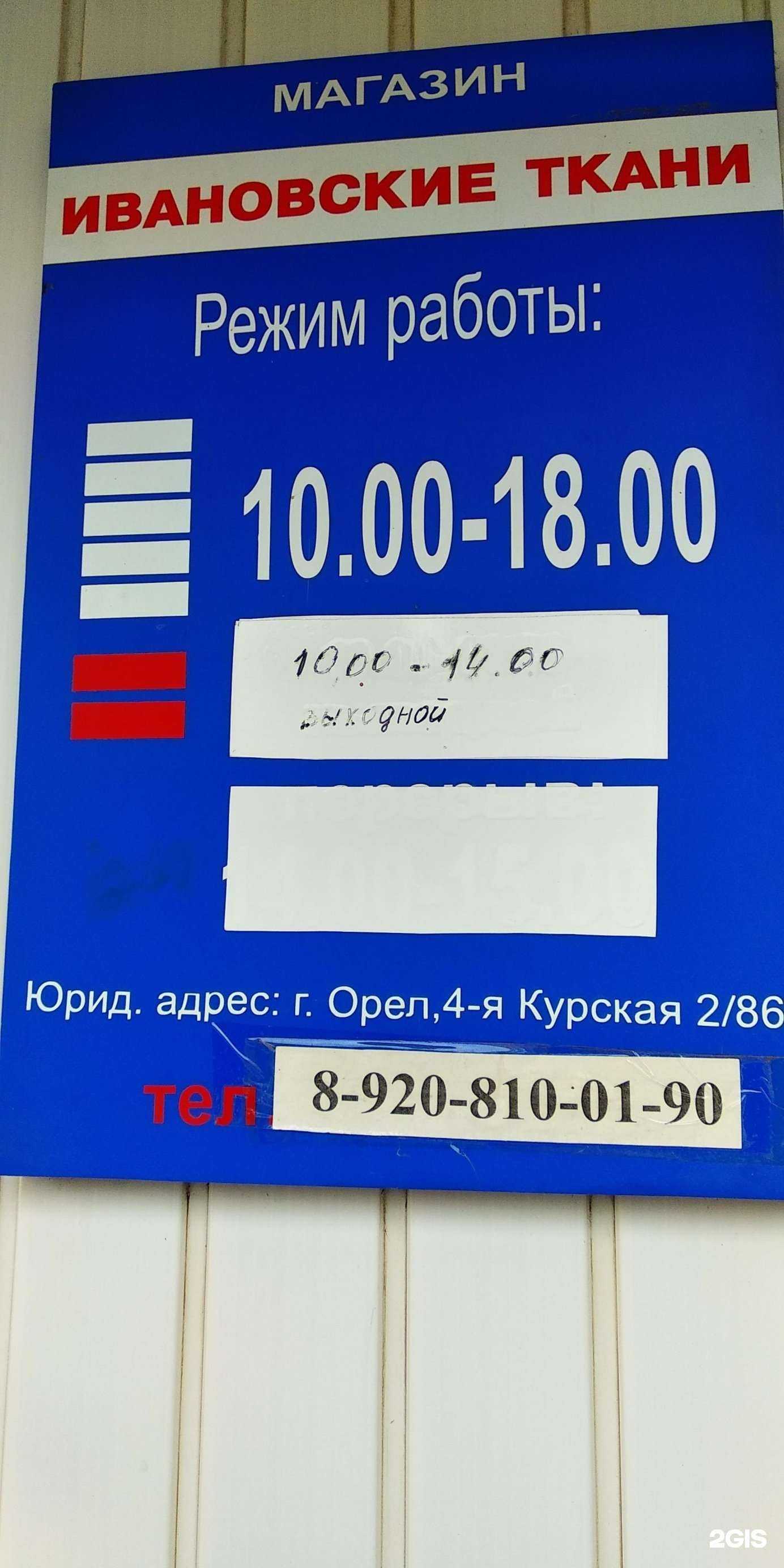 Отзывы на компанию Ивановские ткани в Орле c фото