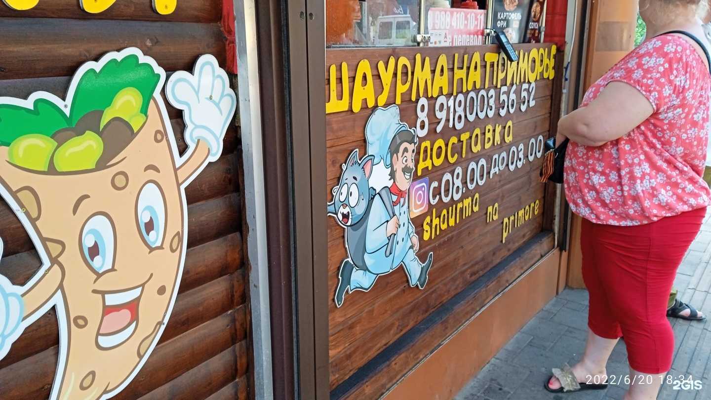 Отзывы на компанию Шаурма на Приморье  в Туапсе c фото