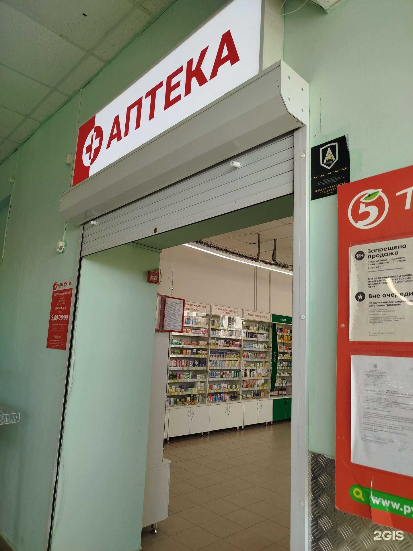 Отзывы на компанию Аптечество в г. Дзержинск c фото