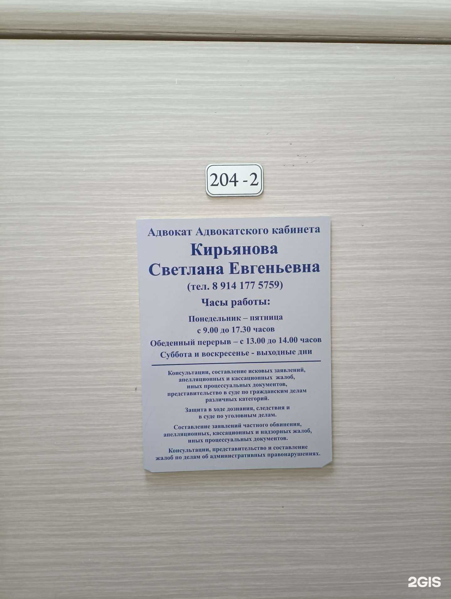 Отзывы на компанию Адвокатский кабинет Кирьяновой С.Е. в Комсомольске-на-Амуре c фото