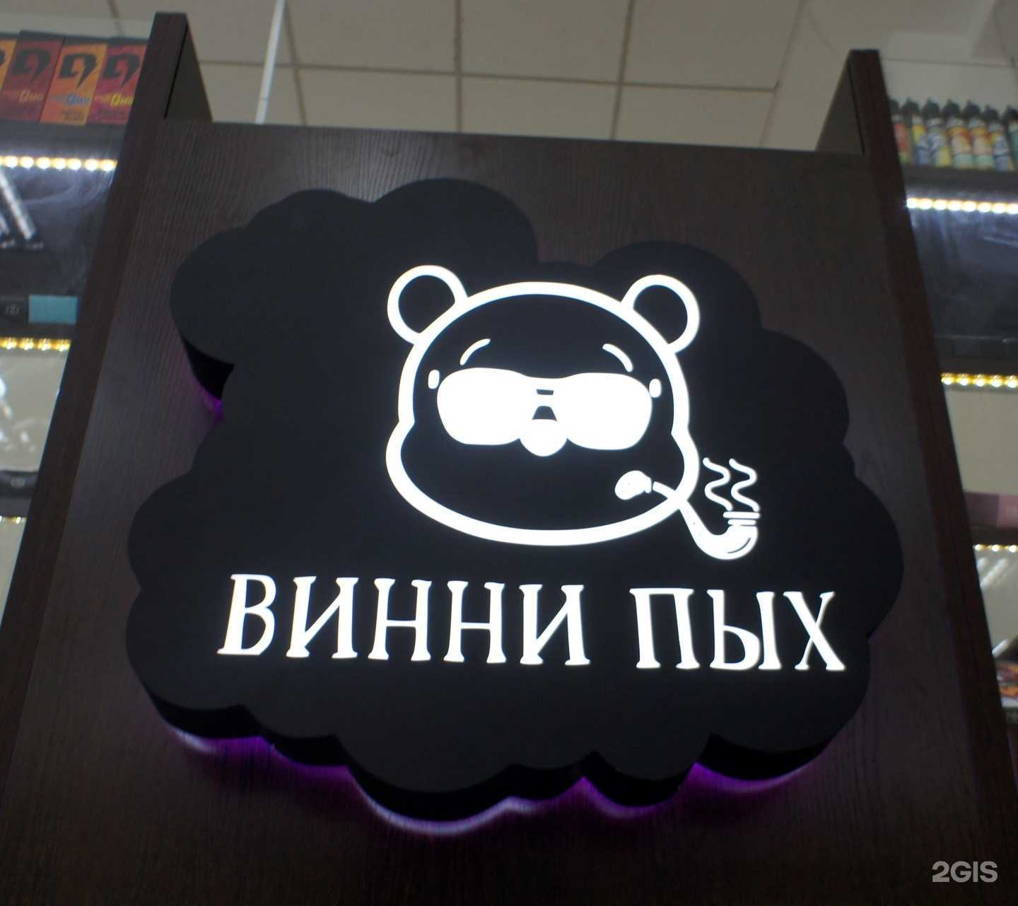 Отзывы на компанию Винни Пых  в Красноярске c фото