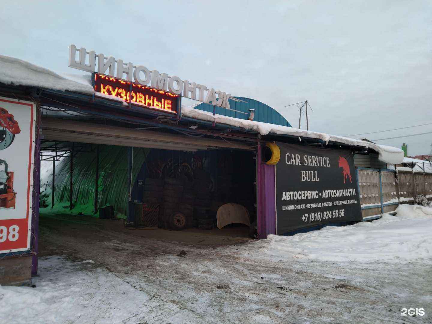 Отзывы на компанию Car Service Bull в Одинцове c фото