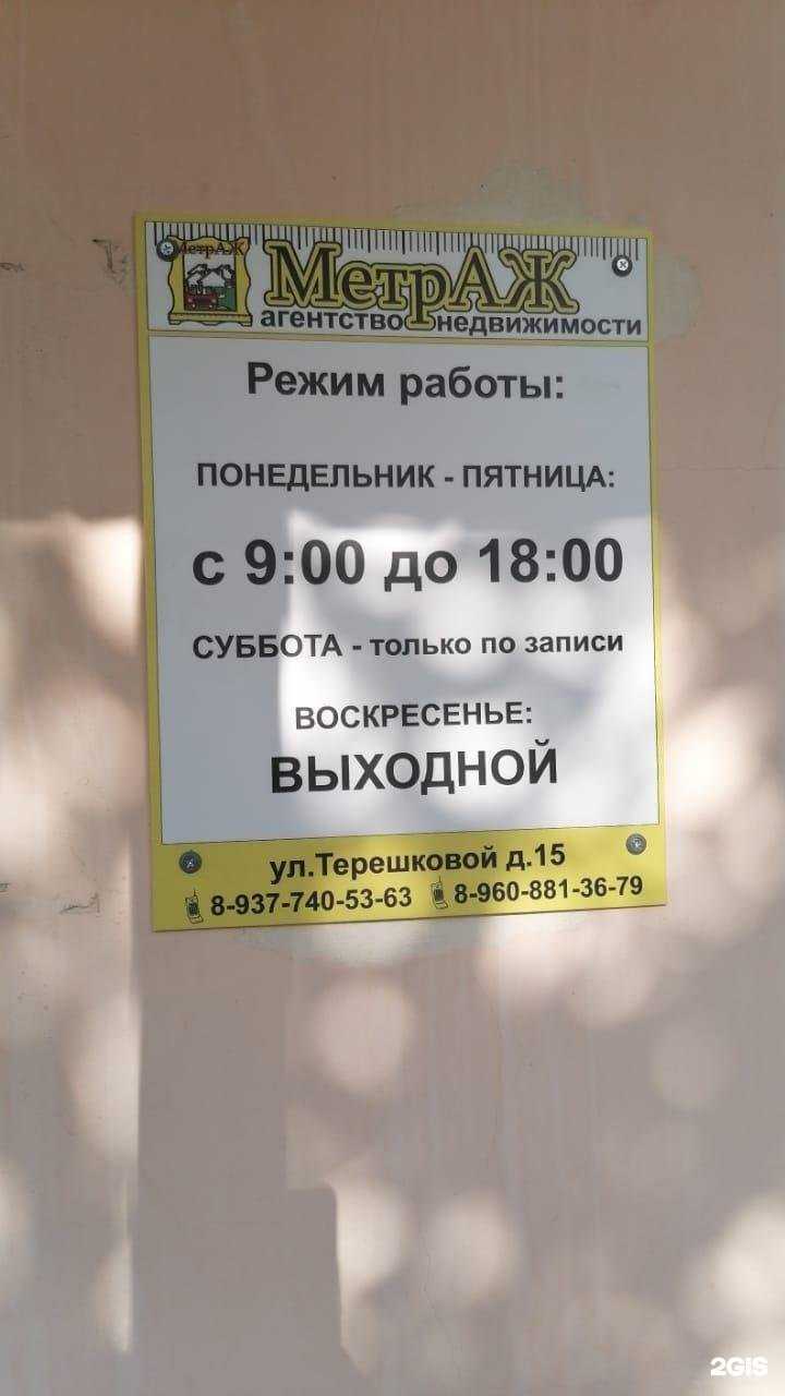 Отзывы на компанию Метраж в Камышине c фото