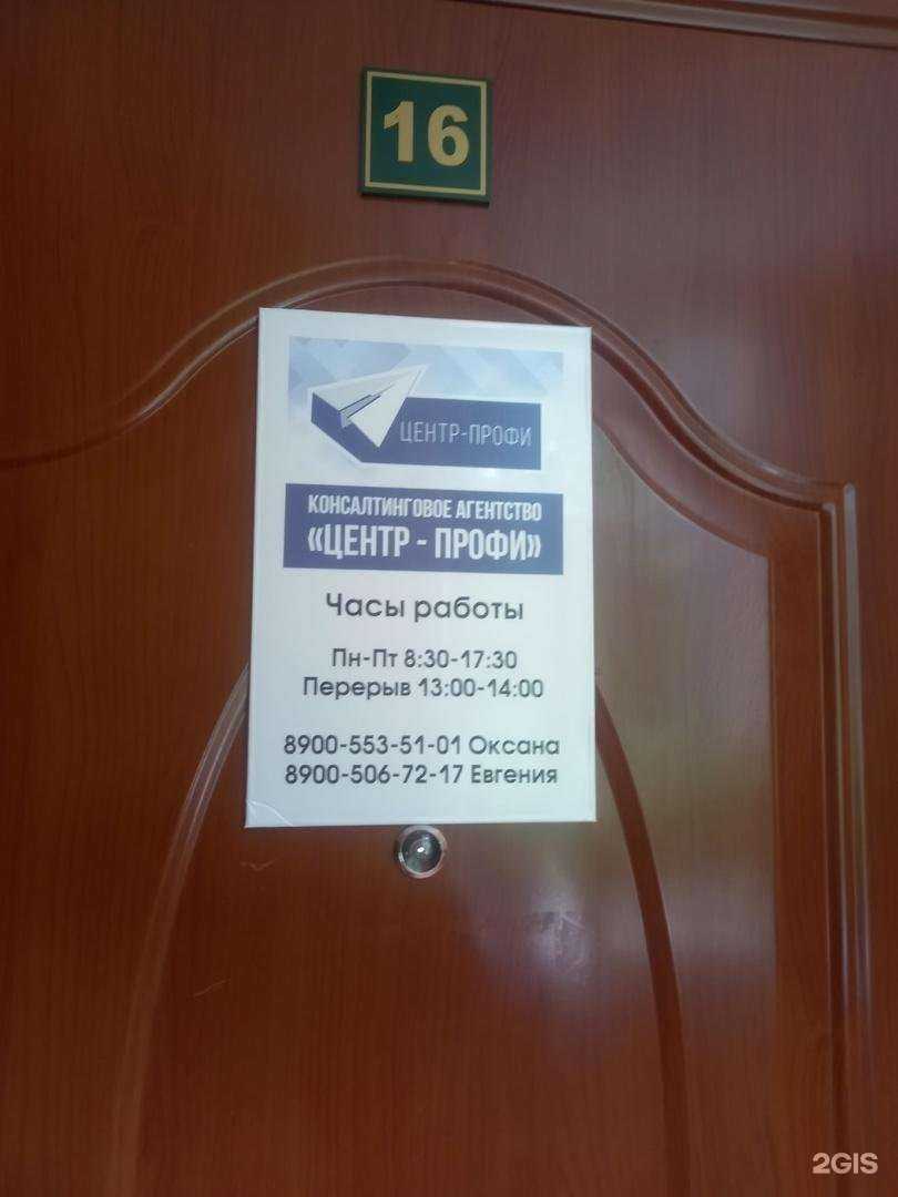 Отзывы на компанию Центр-Профи в г. Череповец c фото