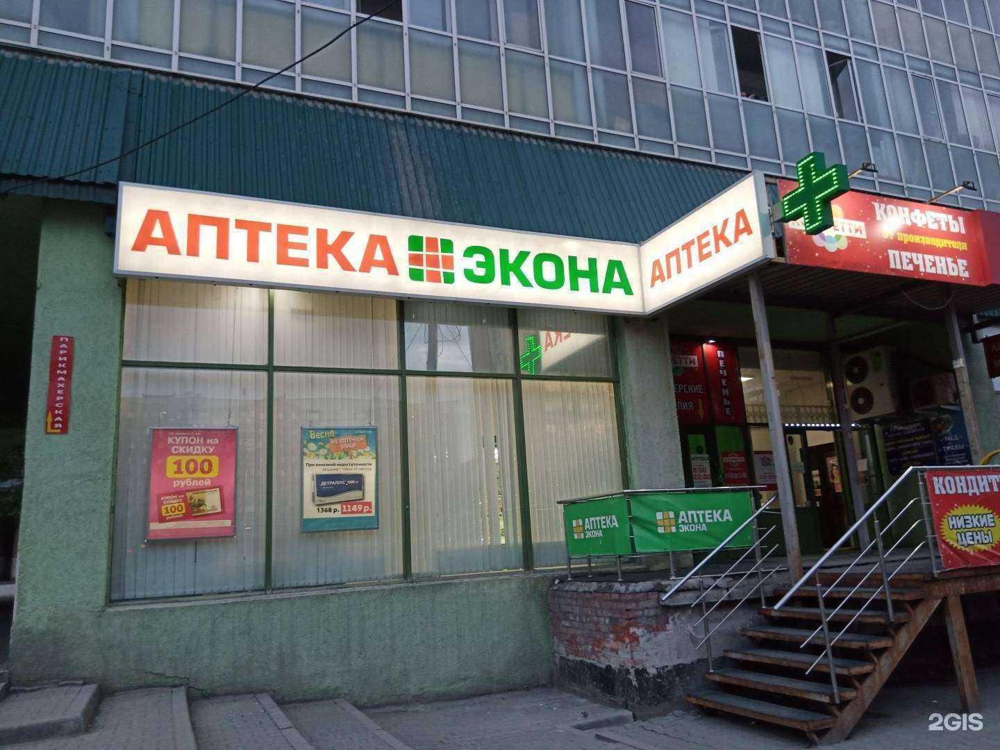 Отзывы на компанию Экона в г. Новосибирск c фото