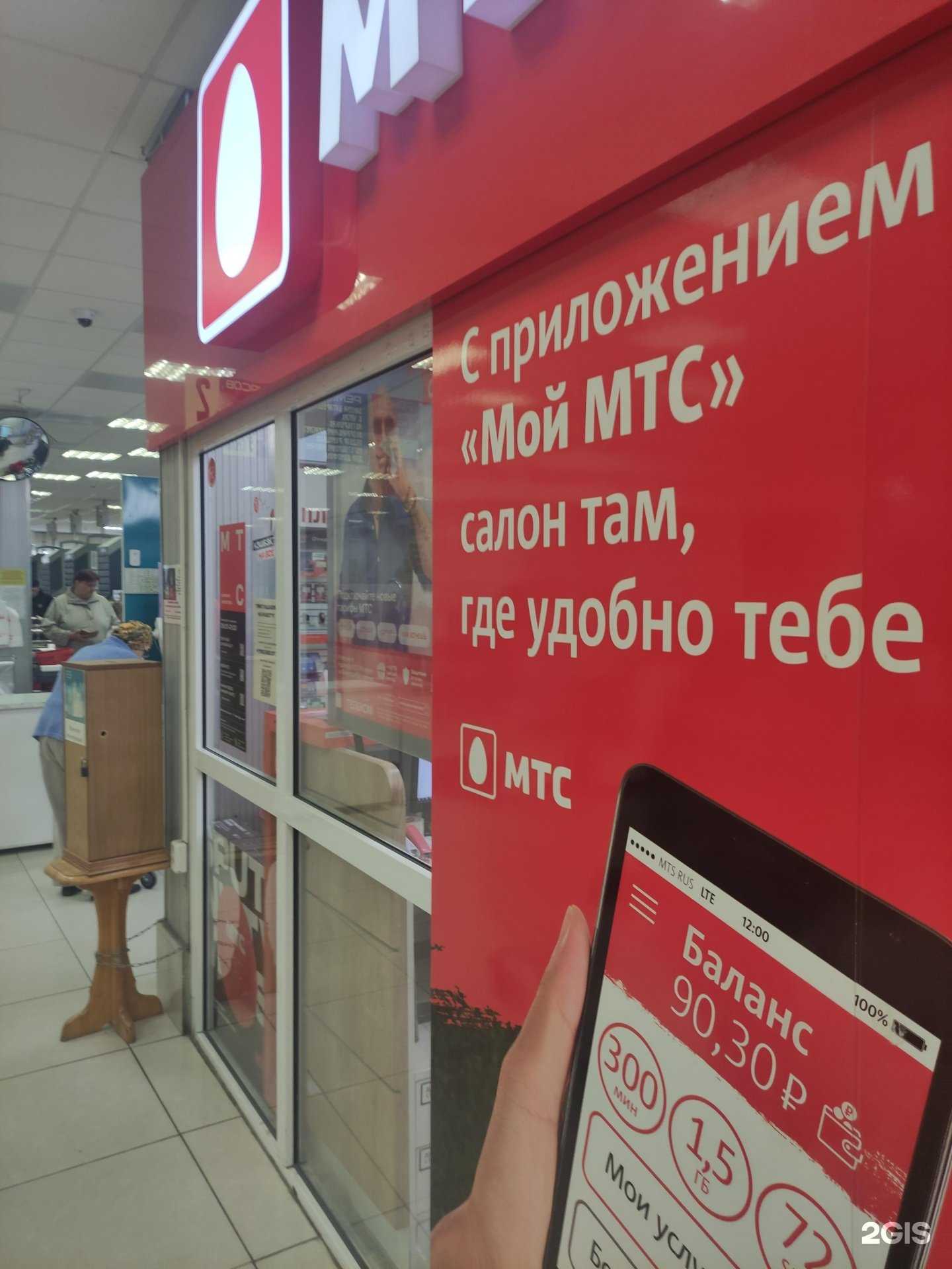 Отзывы на компанию МТС в Екатеринбурге c фото