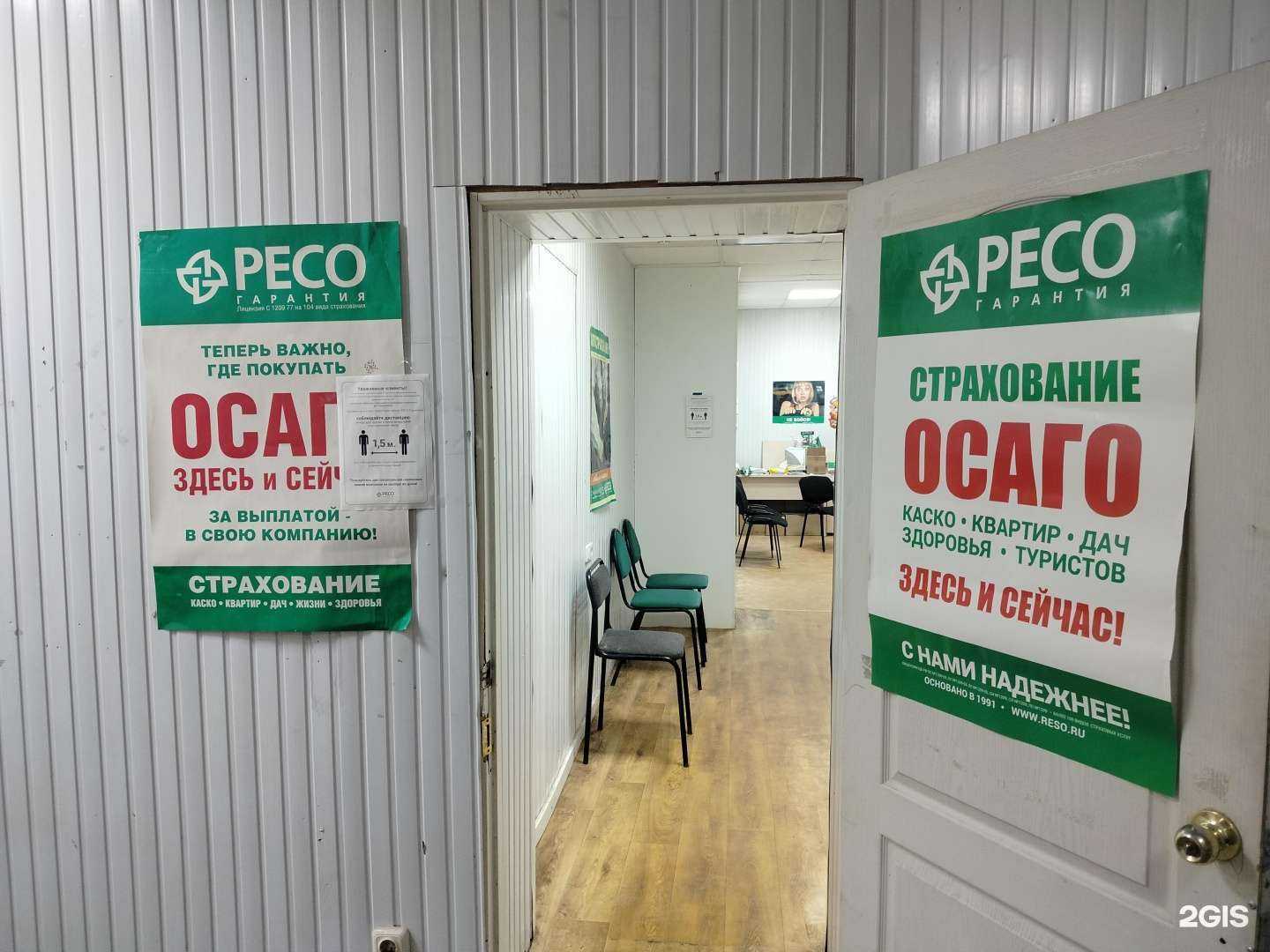 Отзывы на компанию РЕСО-гарантия в г. Воскресенск c фото