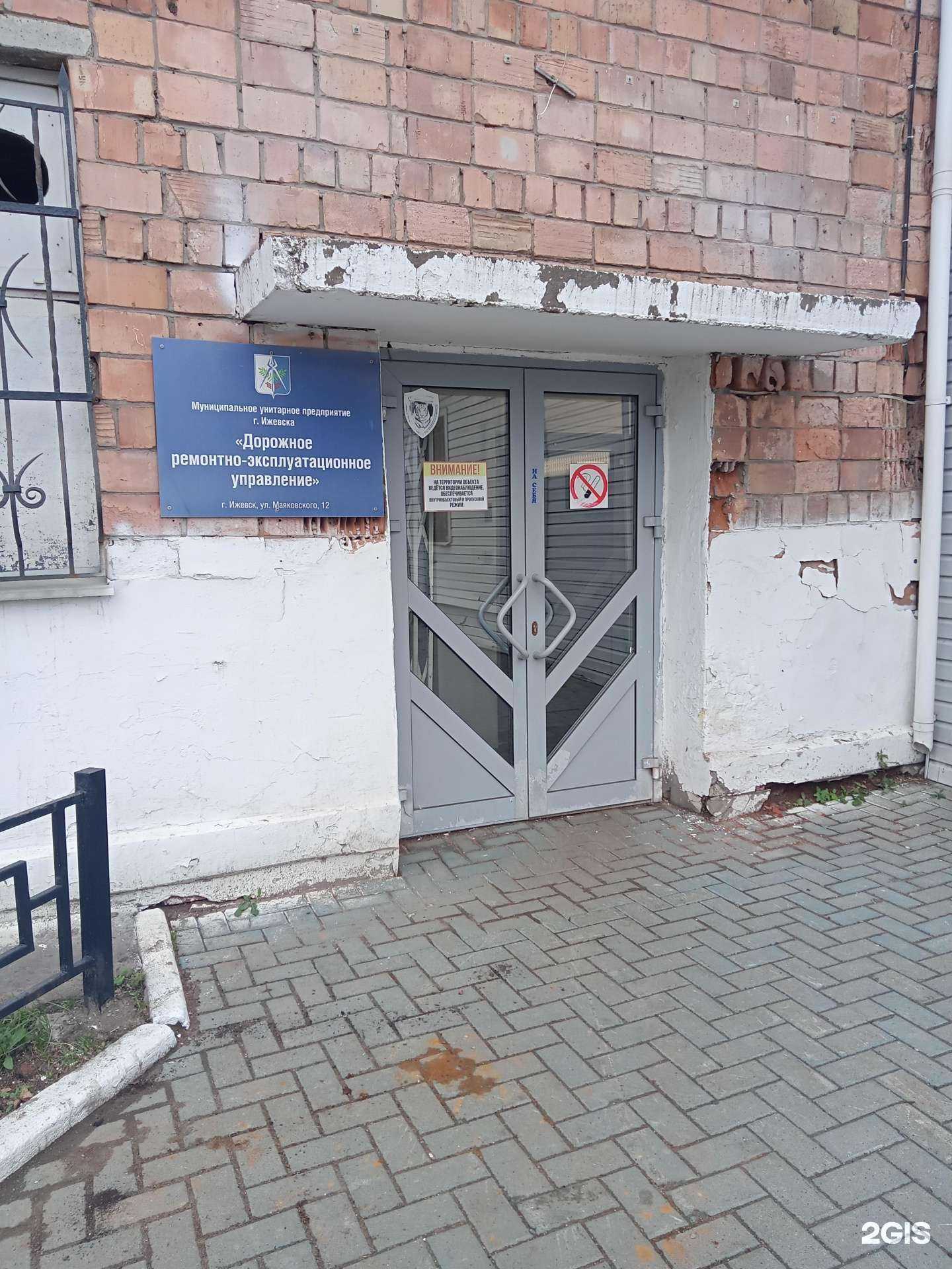 Отзывы на компанию Дорожное ремонтно-эксплуатационное Управление г. Ижевска в г. Ижевск c фото