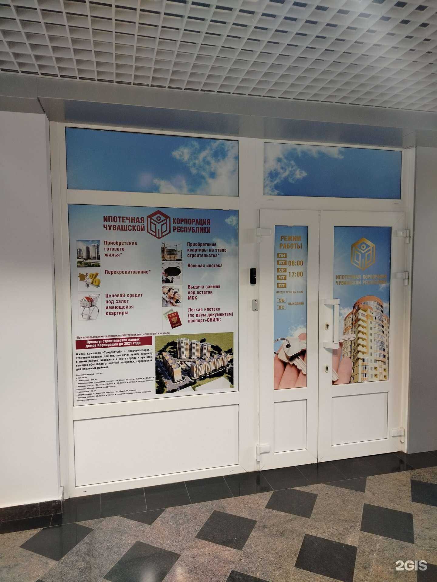 Отзывы на компанию Ипотечная корпорация Чувашской Республики в Чебоксарах c фото