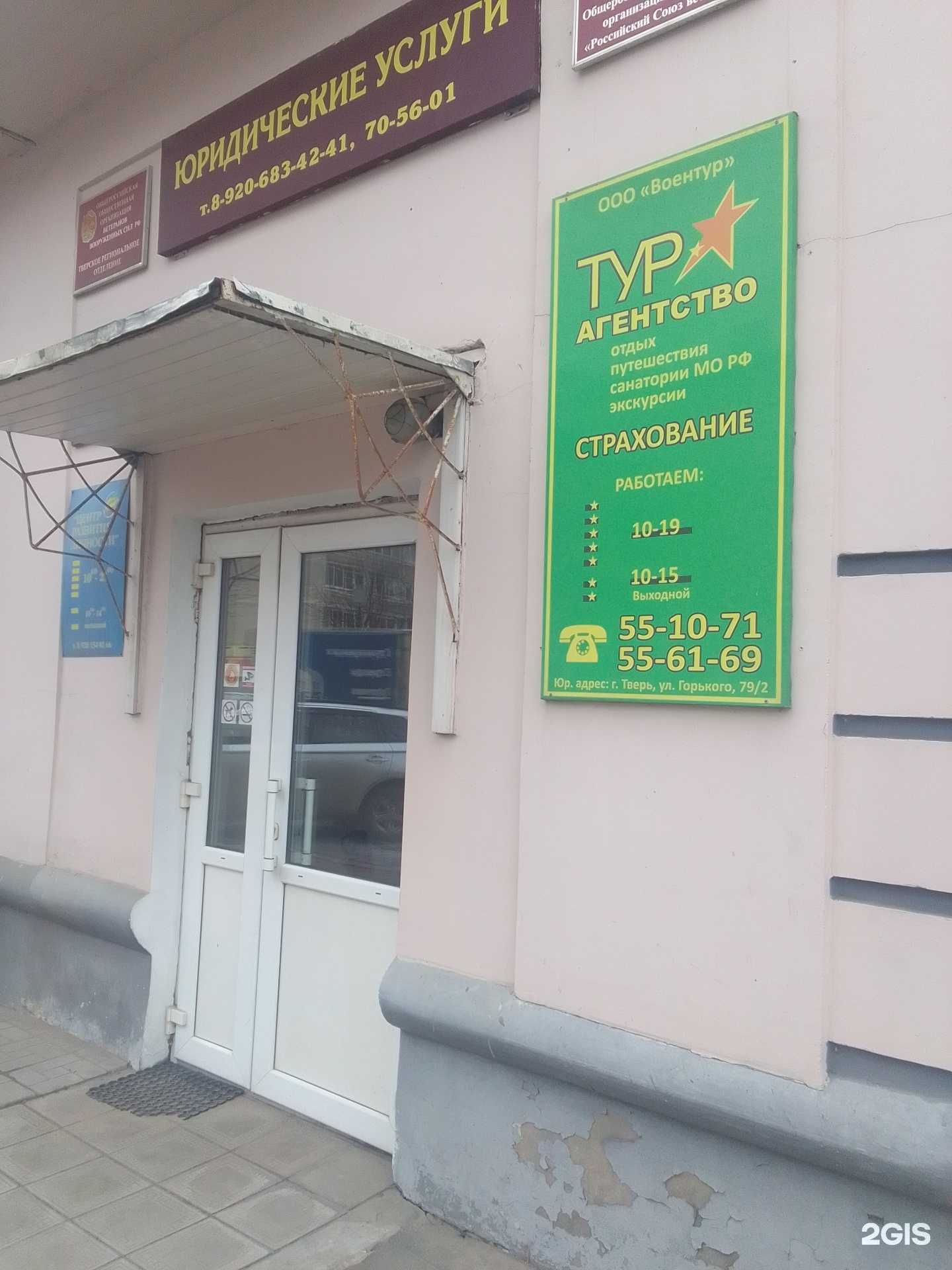 Отзывы на компанию Воентур в Твери c фото