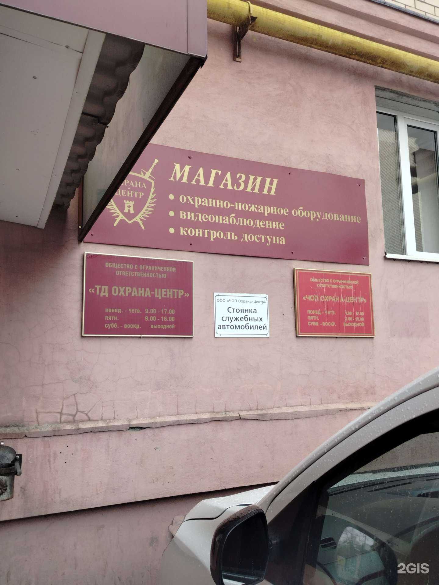 Отзывы на компанию Охрана-центр в Калуге c фото