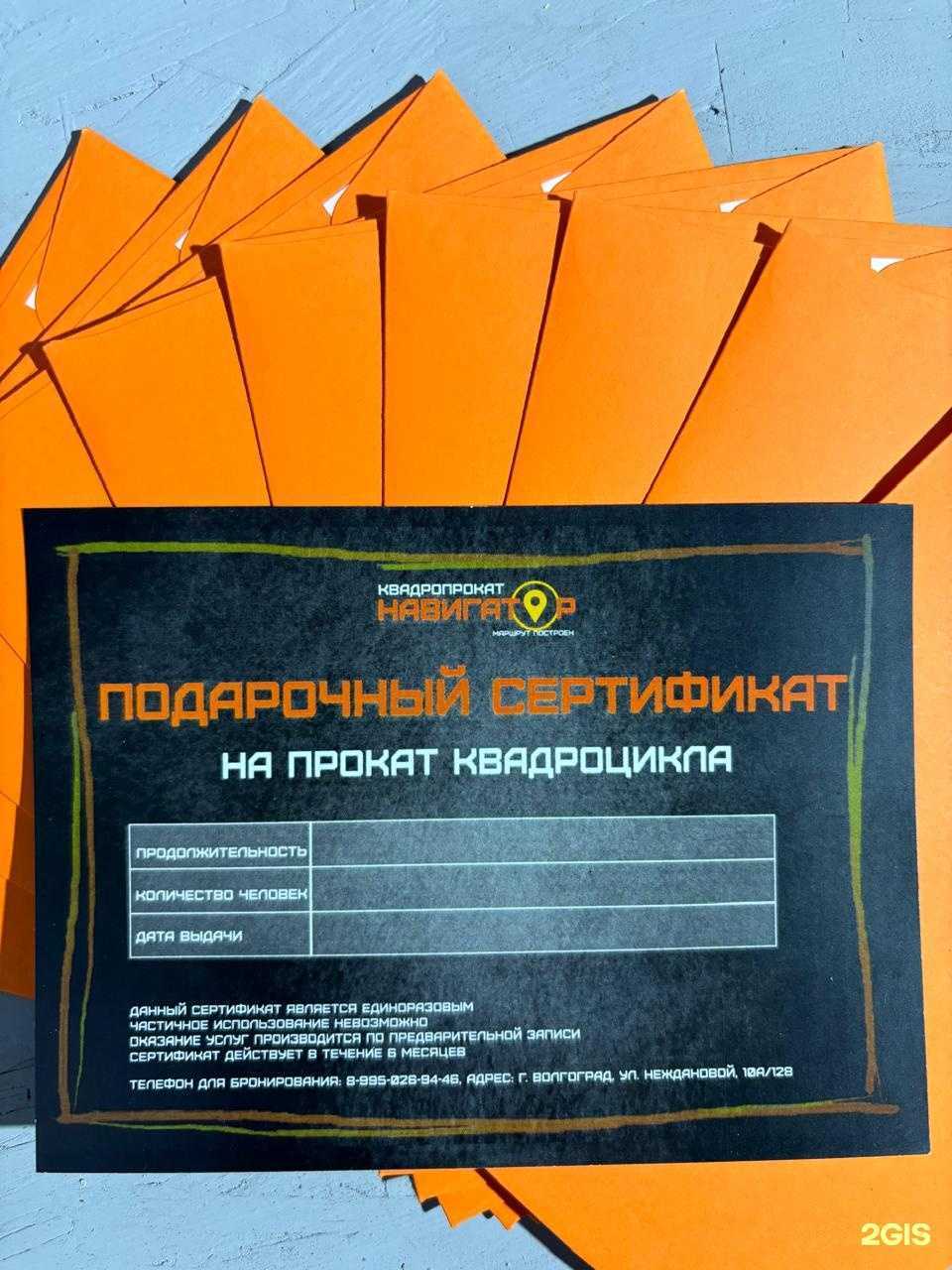 Отзывы на компанию Квадропрокат Навигатор в г. Волгоград c фото
