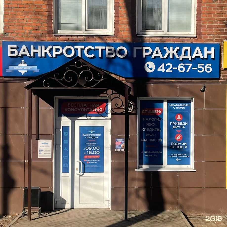 Отзывы на компанию Бизнес-Юрист в г. Котовск c фото