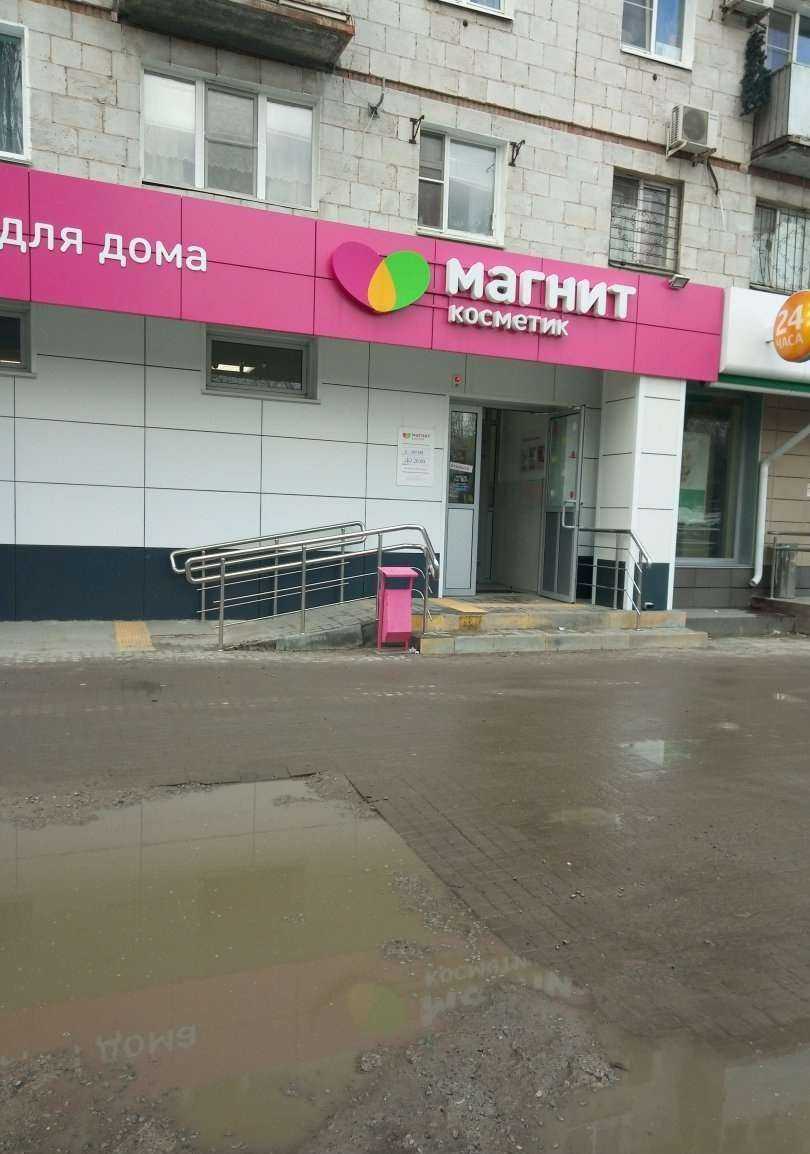 Отзывы на компанию Магнит Косметик в Волгограде c фото