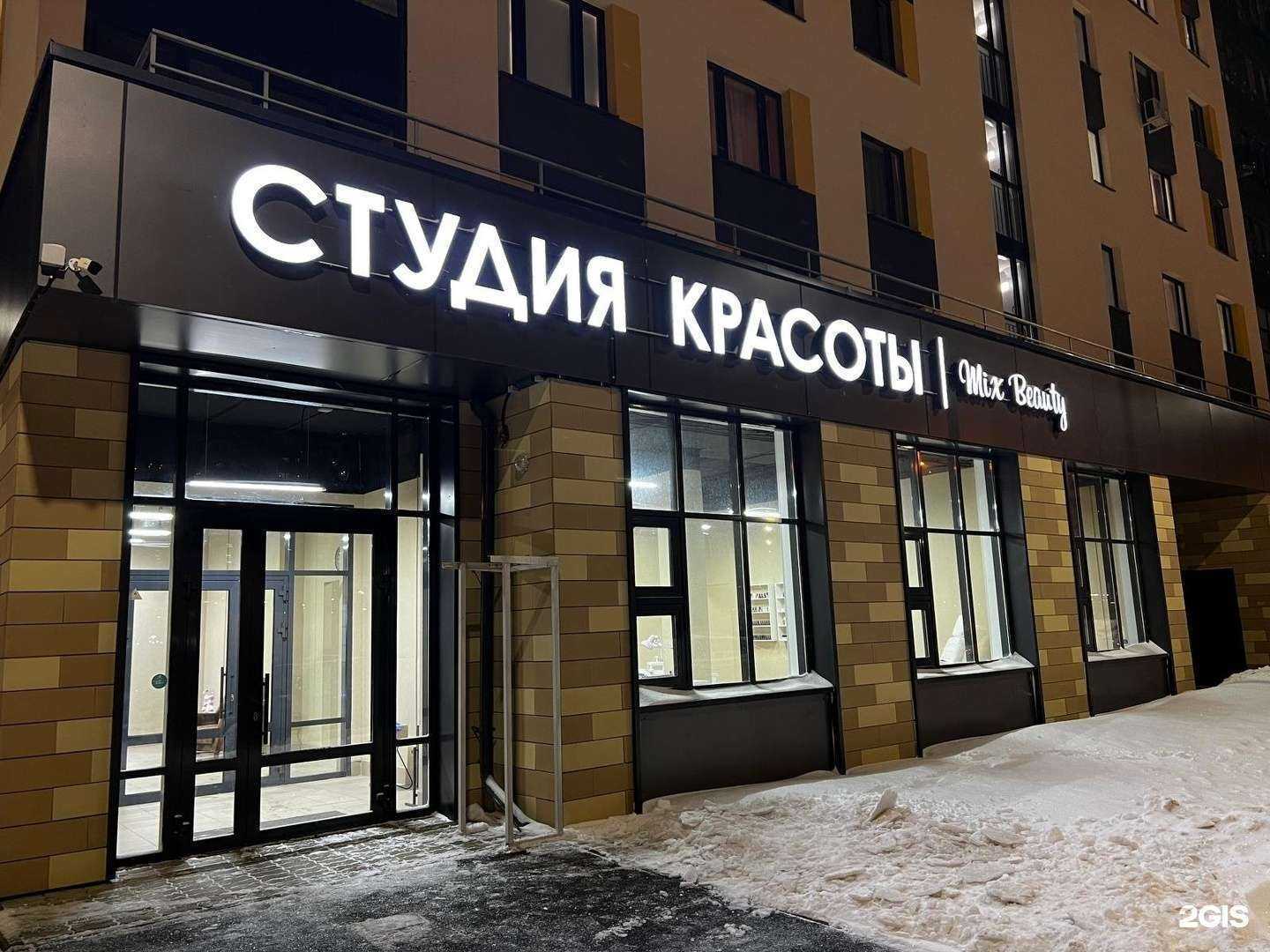 Отзывы на компанию Mix Beauty в Казани c фото