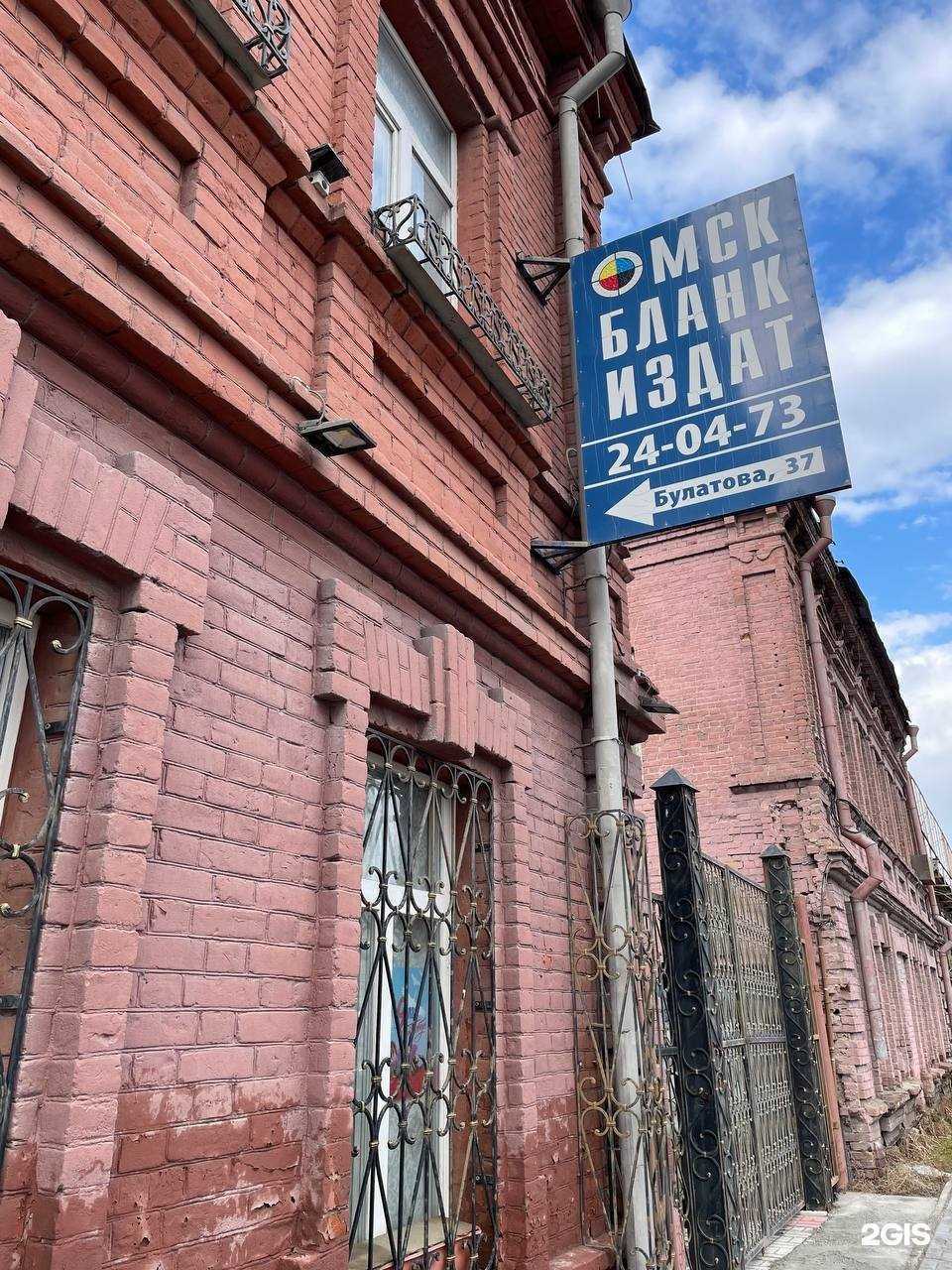 Отзывы на компанию Омскбланкиздат в Омске c фото