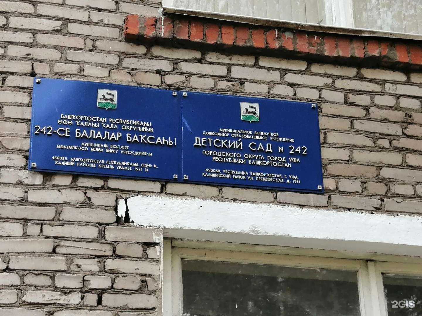 Отзывы на компанию Детский сад №242 в г. Уфа c фото