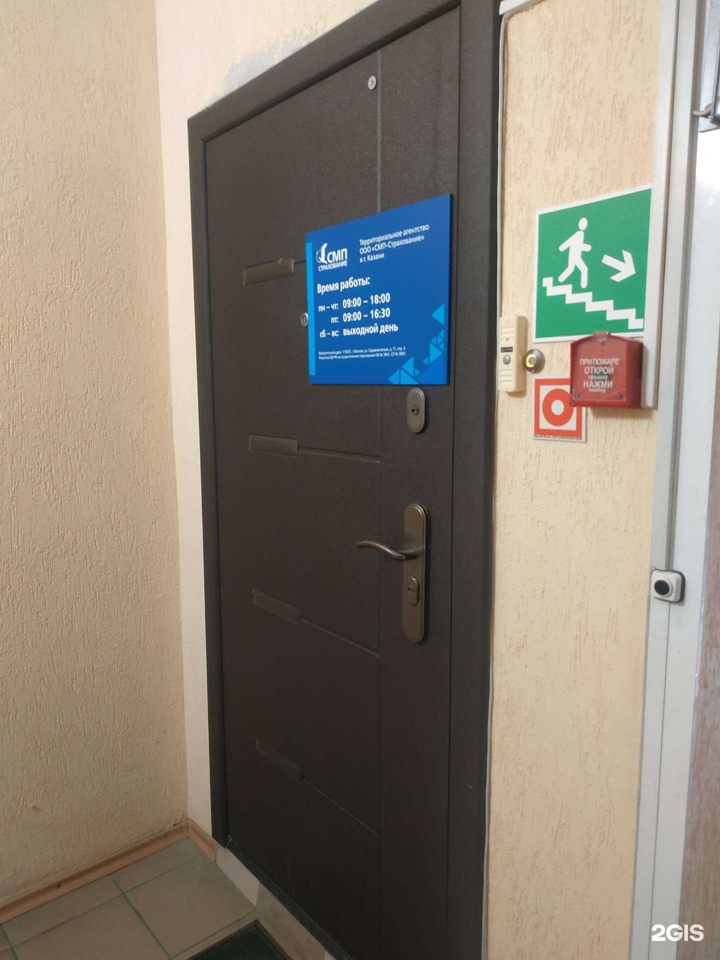 Отзывы на компанию ПСБ-Страхование в Казани c фото