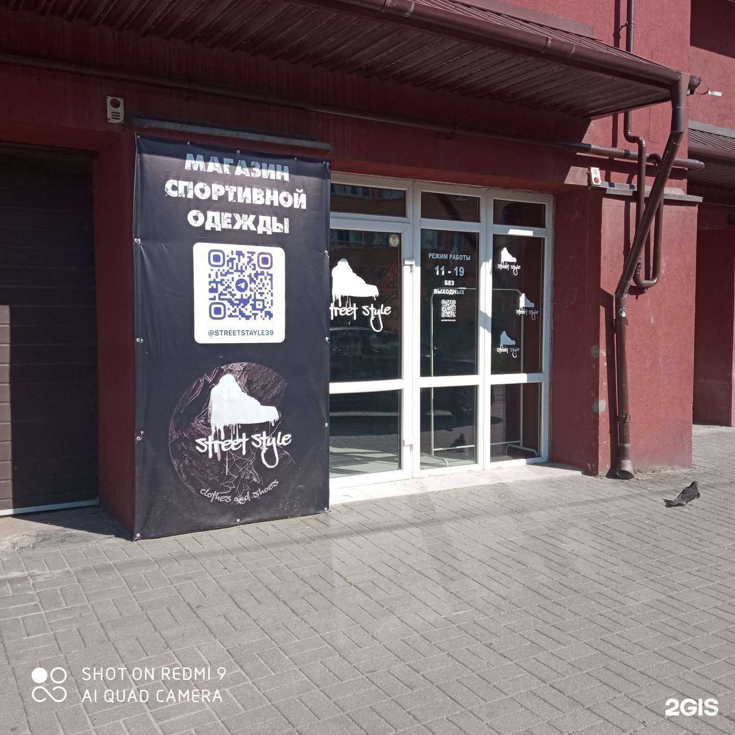 Отзывы на компанию Street_Style39 в г. Калининград c фото