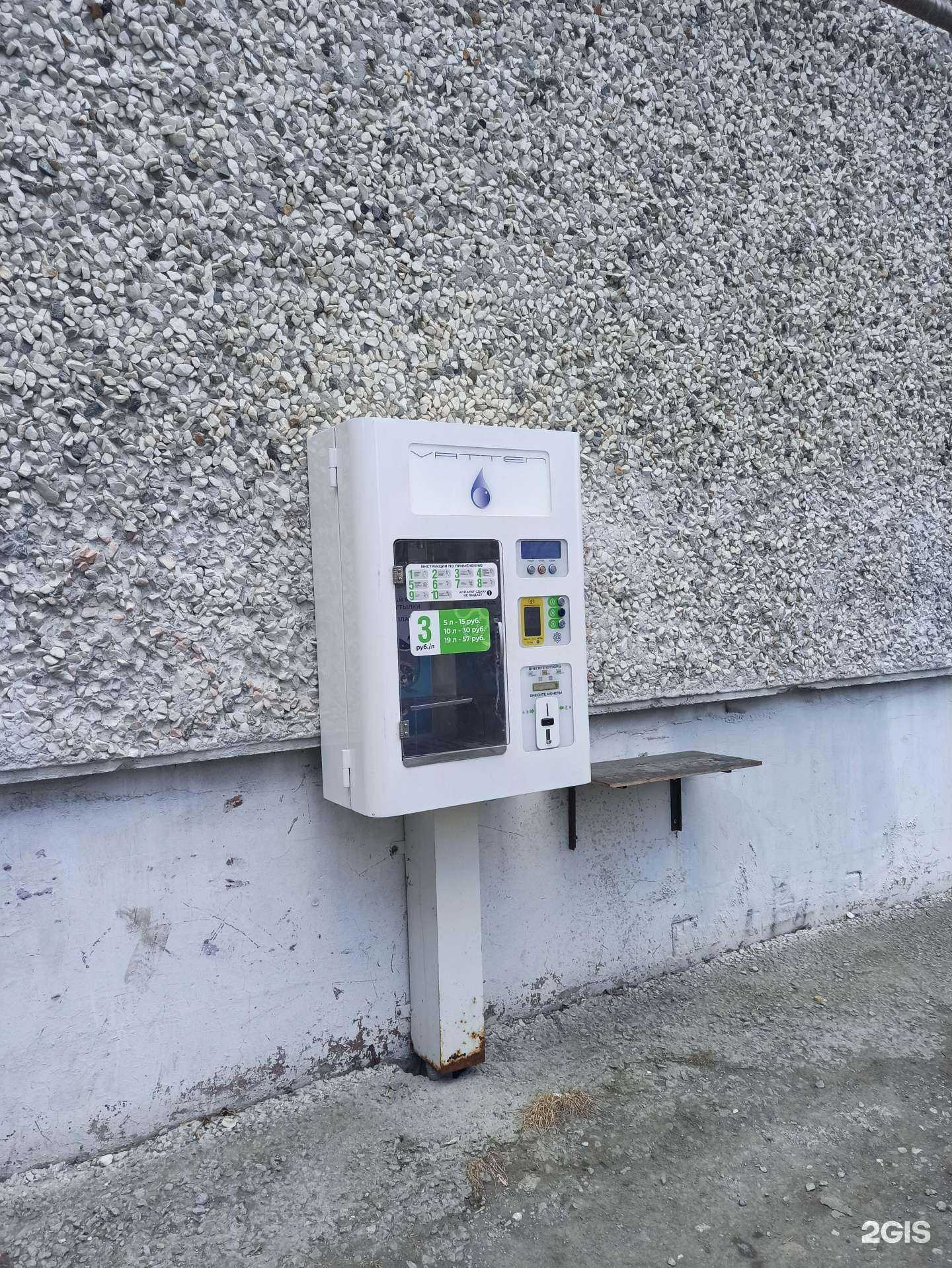 Отзывы на компанию Водомат в г. Первоуральск c фото