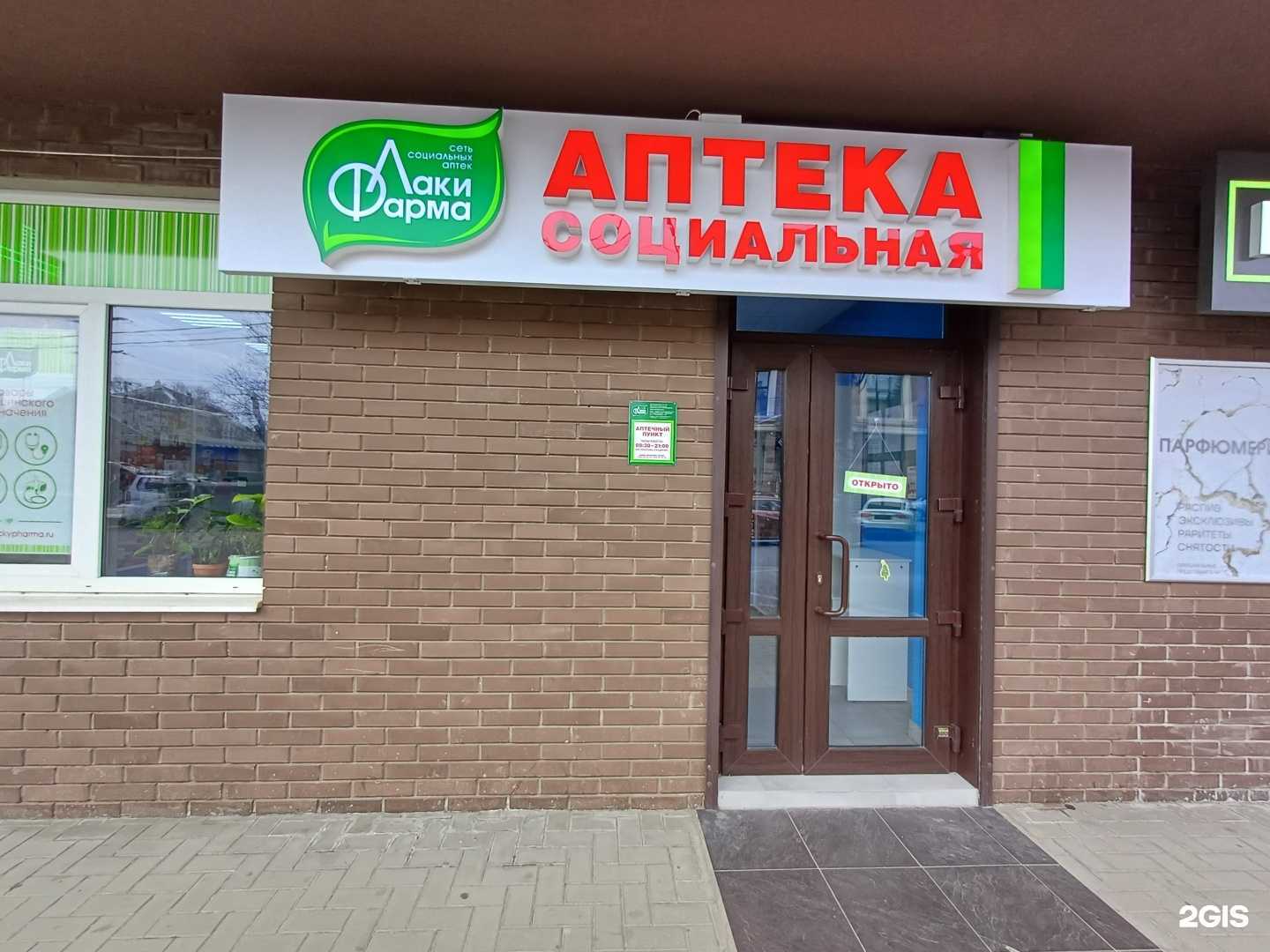 Отзывы на компанию Лаки фарма в г. Краснодар c фото