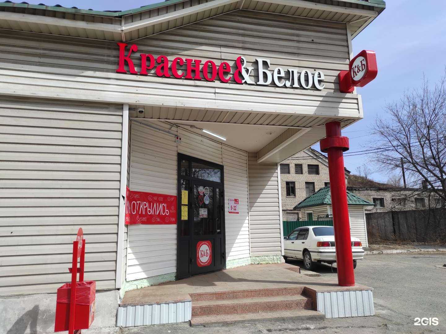 Отзывы на компанию Красное&Белое в Находке c фото