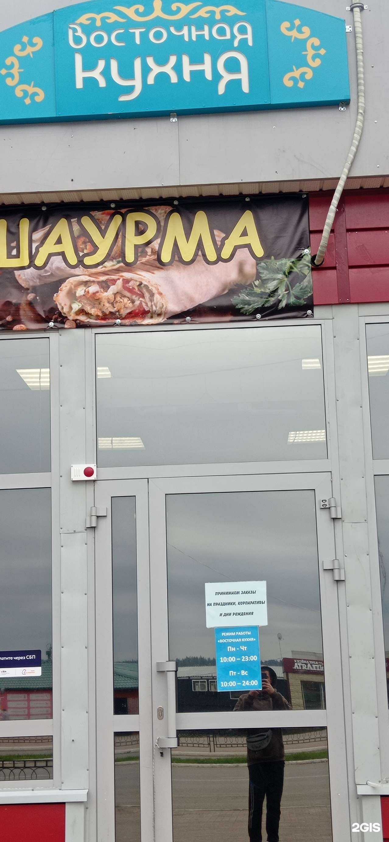 Отзывы на компанию Кафе восточной кухни в Губахе c фото