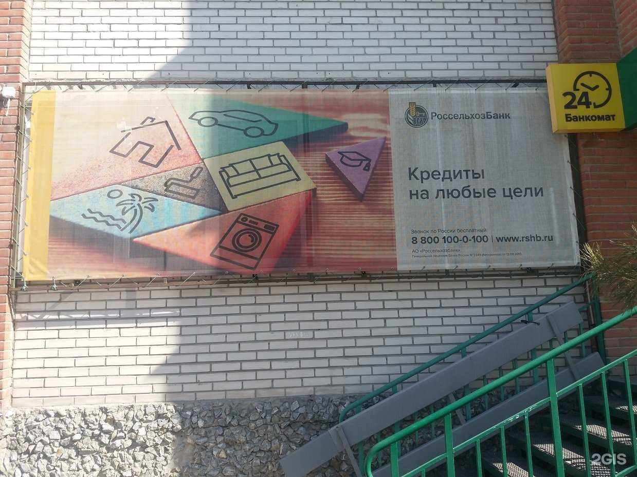 Отзывы на компанию Россельхозбанк в г. Бердск c фото