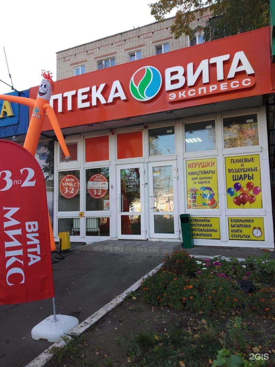 Отзывы на компанию Вита, аптека, аптека в г. Энгельс c фото