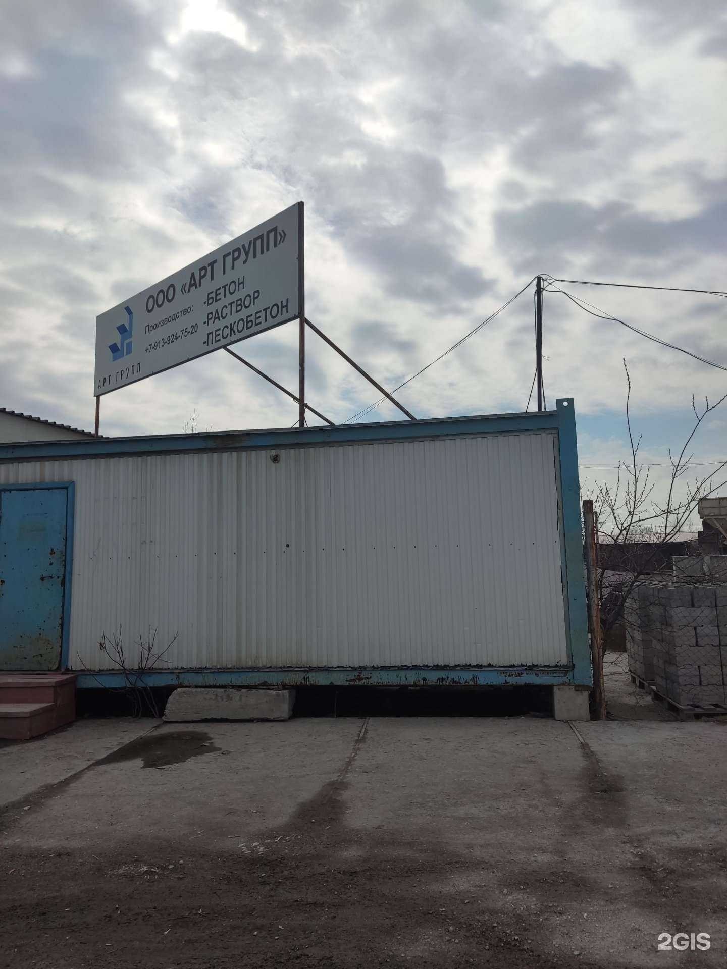 Отзывы на компанию Арт Групп в Новосибирске c фото