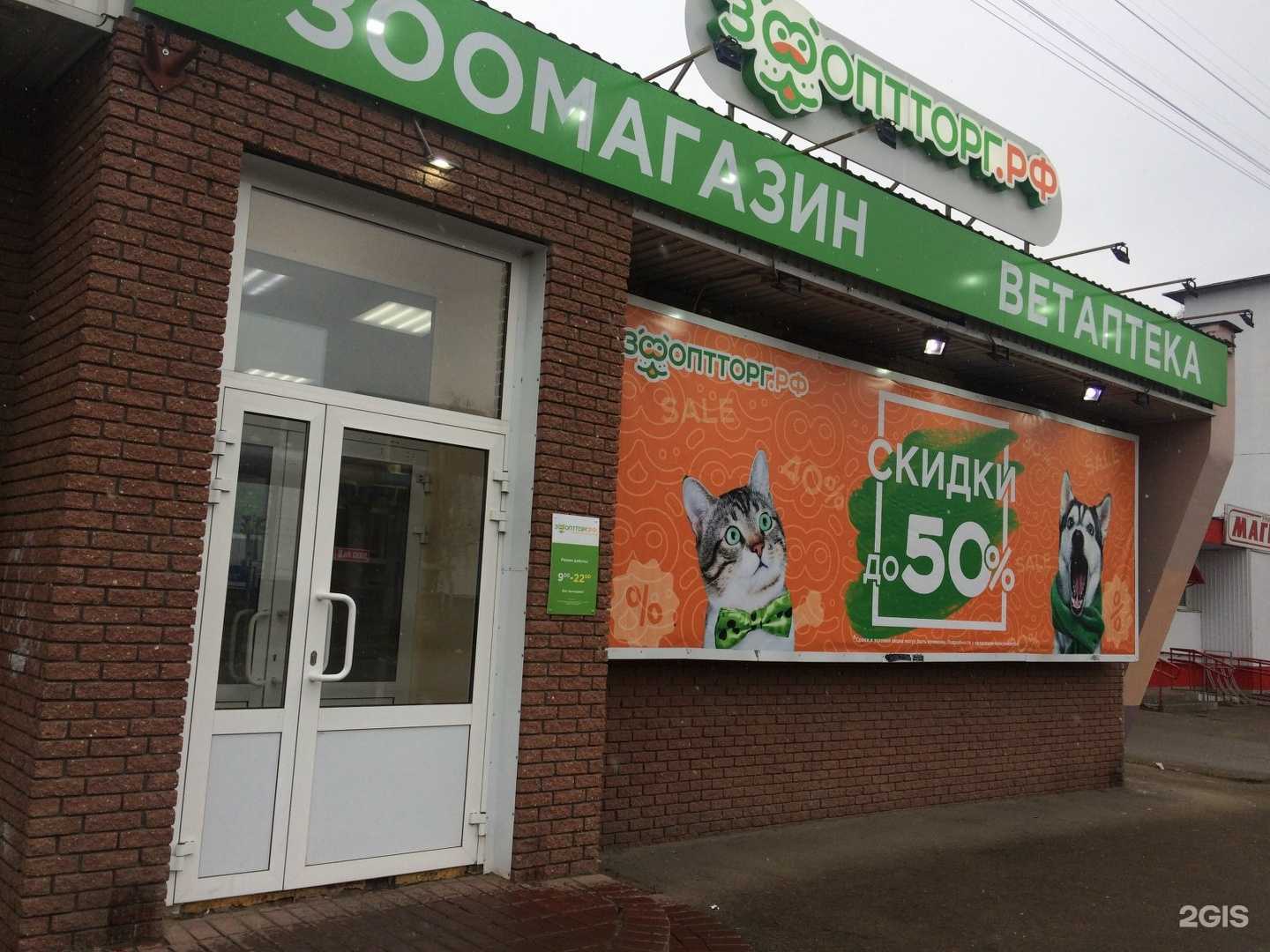 Отзывы на компанию Зоооптторг.рф в Нижнем Новгороде c фото