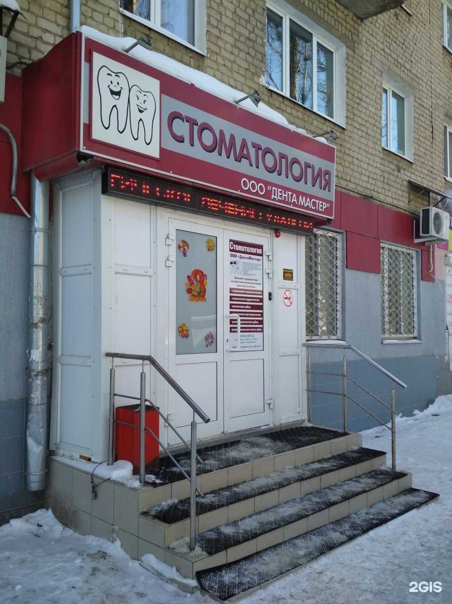 Отзывы на компанию Дента Мастер в Саратове c фото