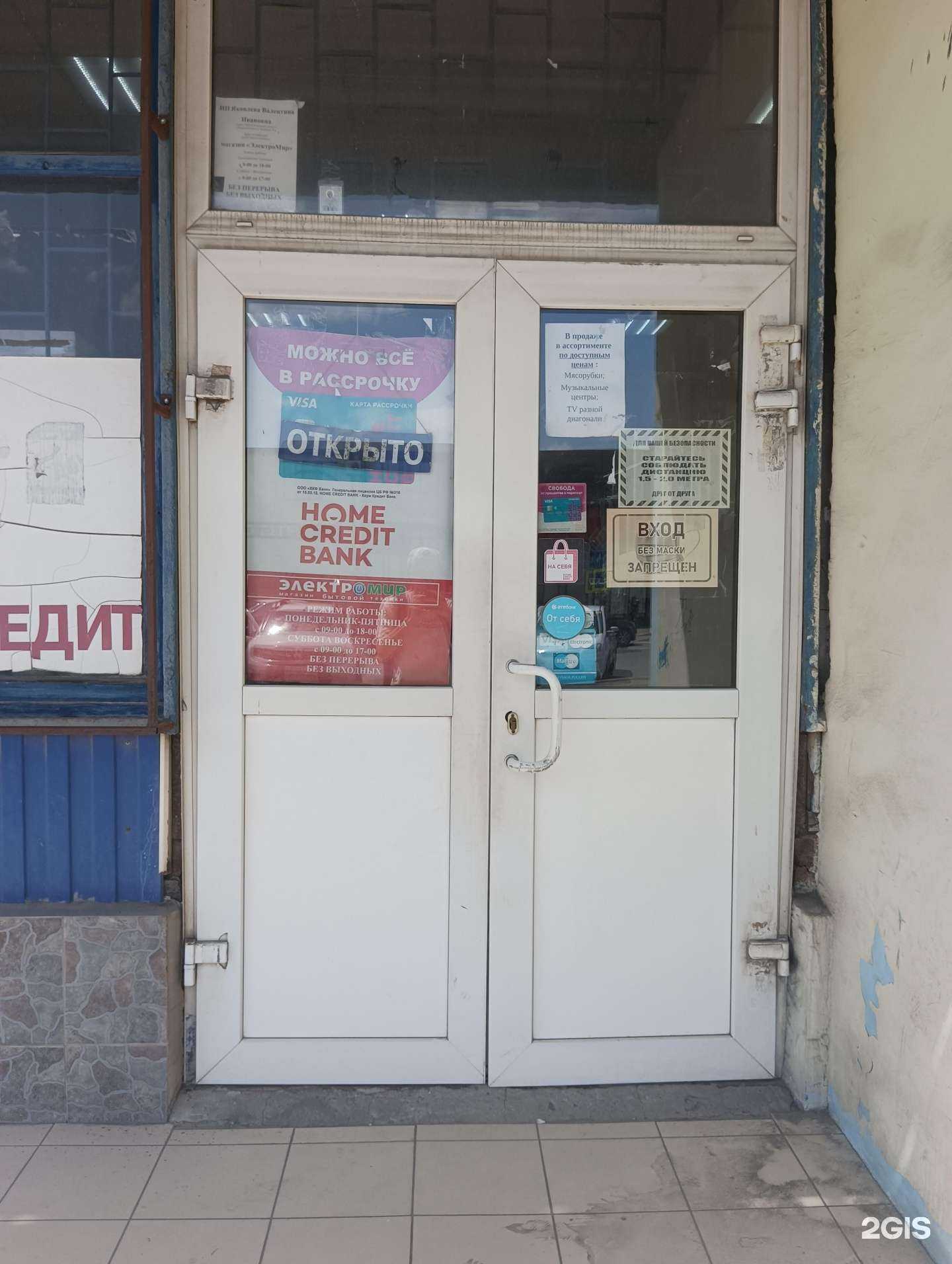 Отзывы на компанию Электромир в г. Новошахтинск c фото