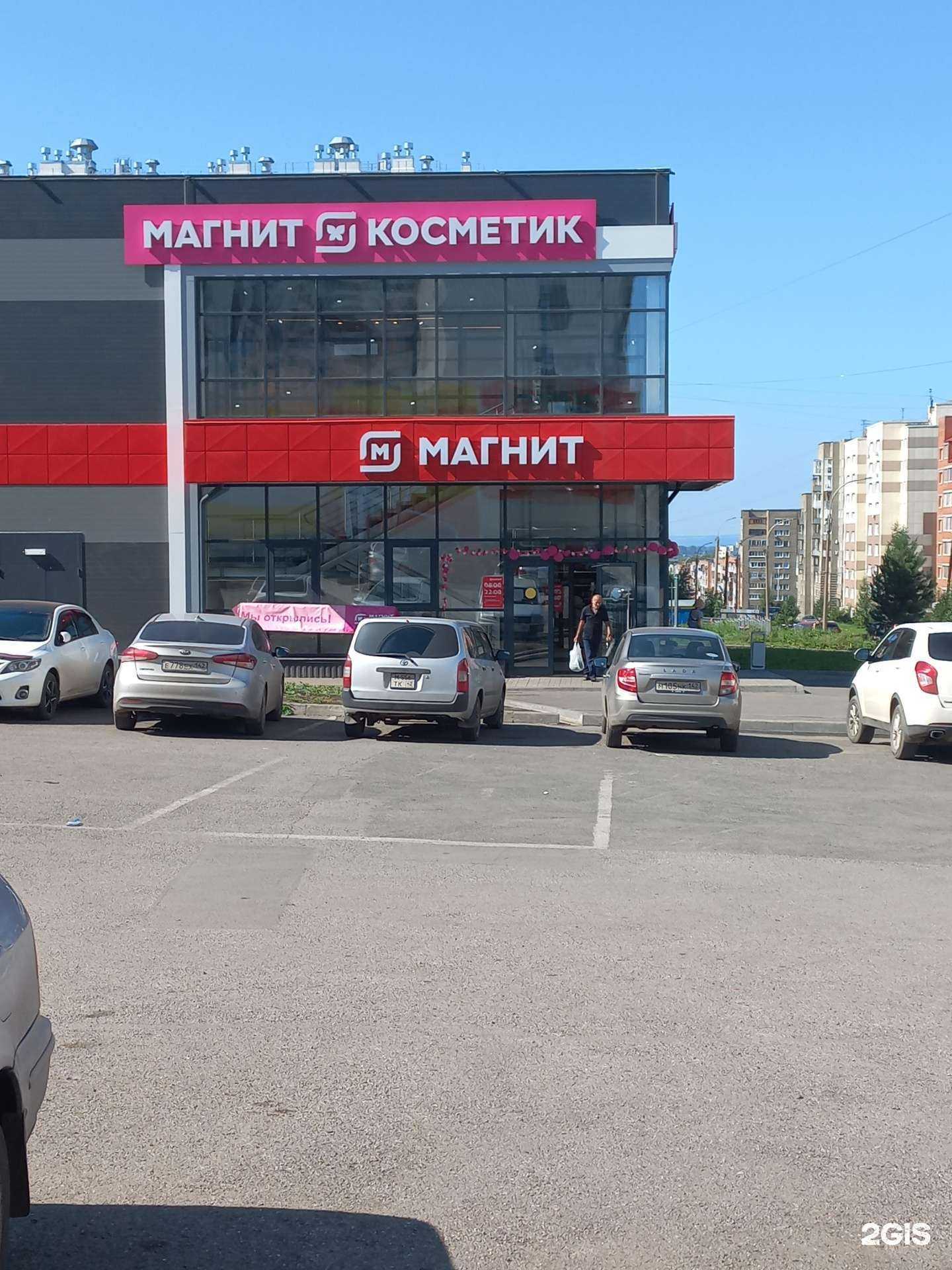 Отзывы на компанию Магнит косметик в Кемерове c фото