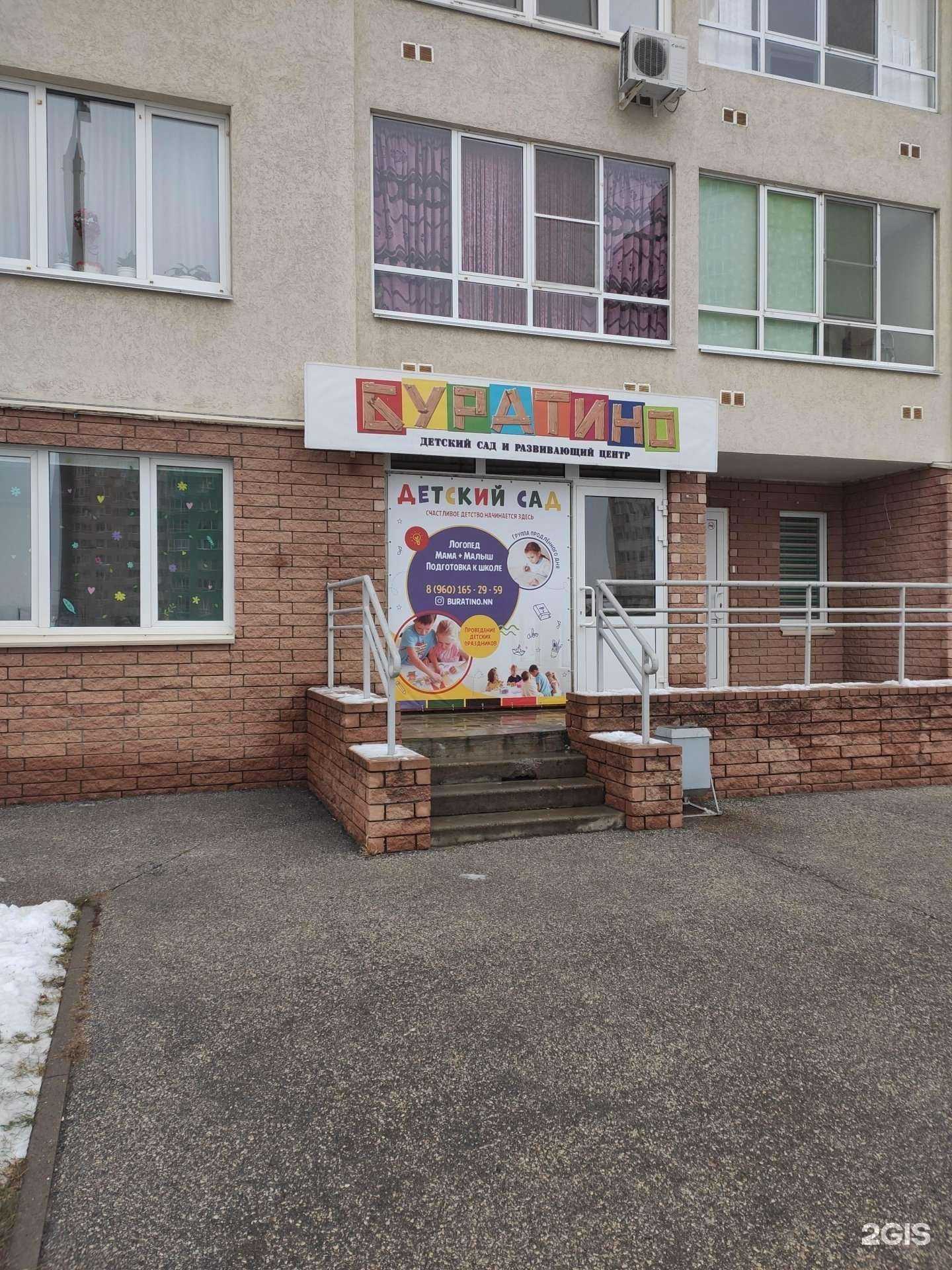 Отзывы на компанию Буратино в г. Нижний Новгород c фото