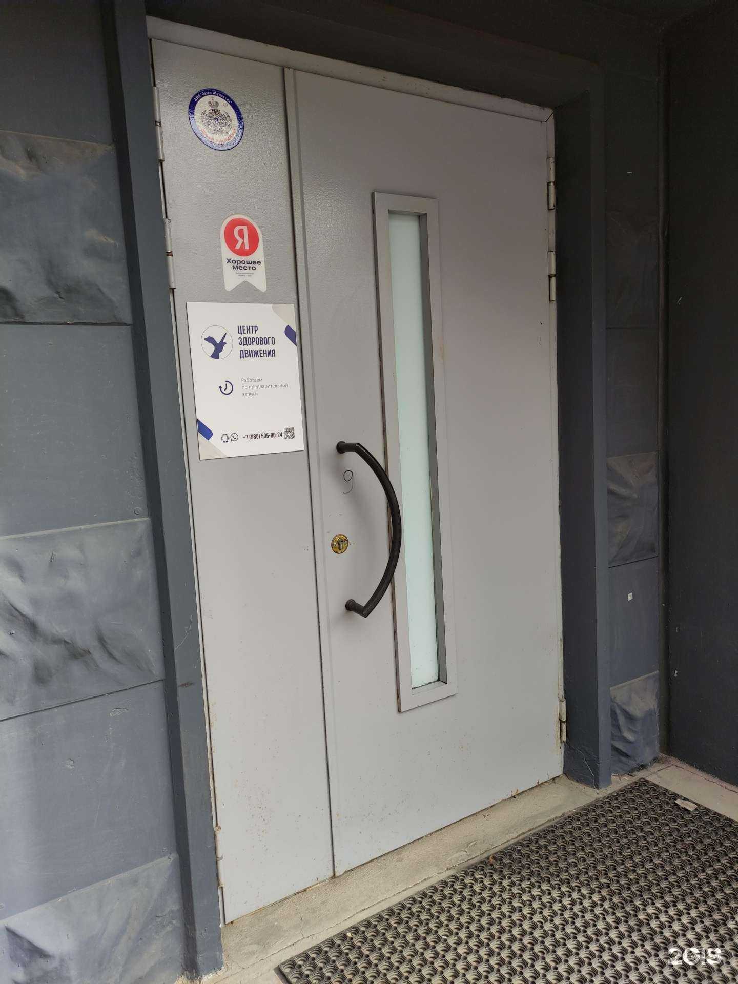 Отзывы на компанию Центр здорового движения  в г. Красногорск c фото