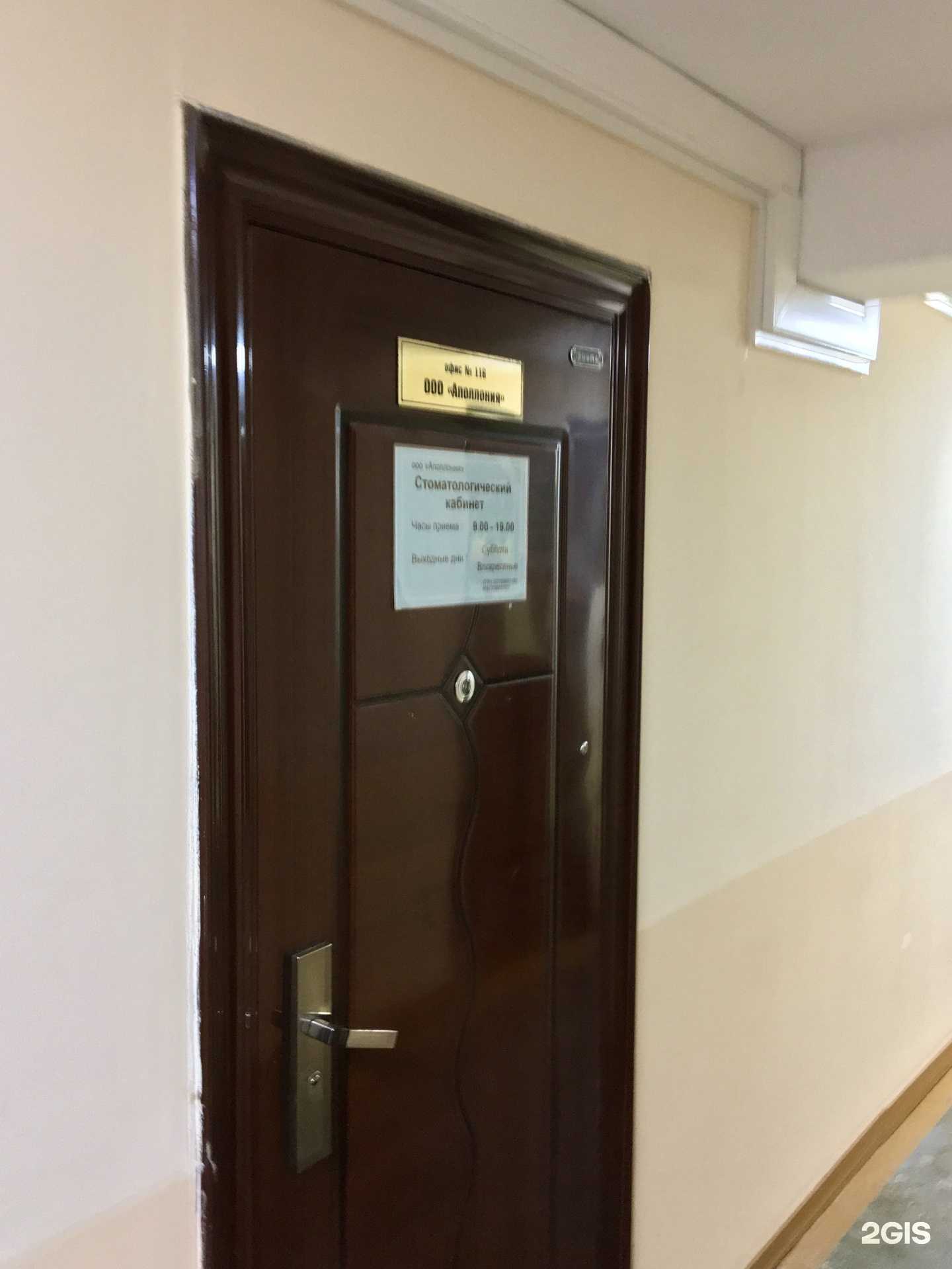 Отзывы на компанию Аполлония в г. Чита c фото