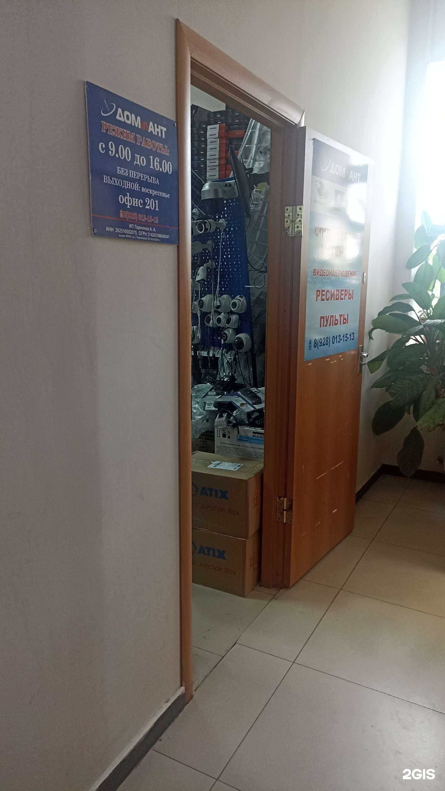 Отзывы на компанию Домinант в г. Георгиевск c фото