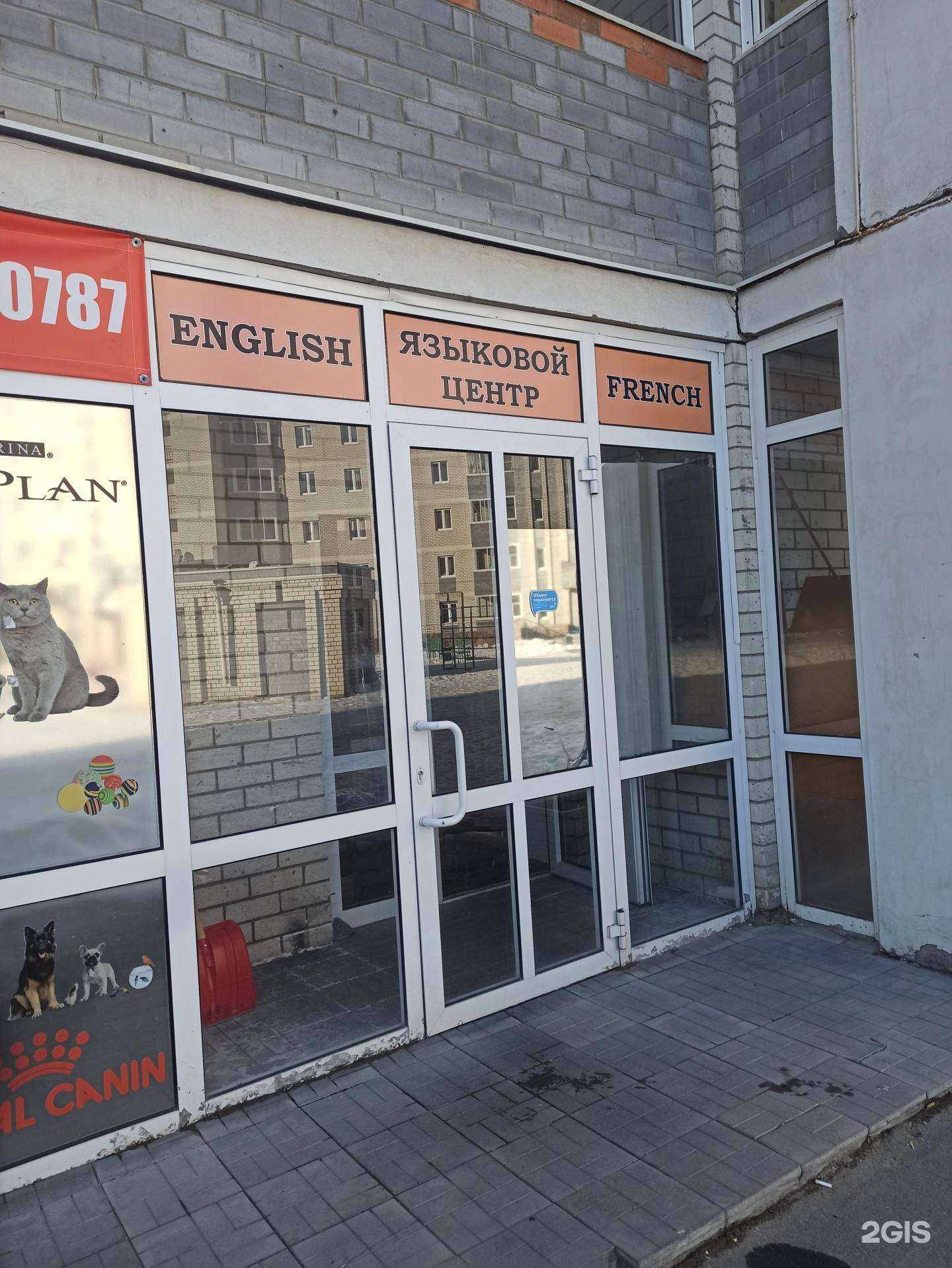 Отзывы на компанию Языковой центр в Екатеринбурге c фото