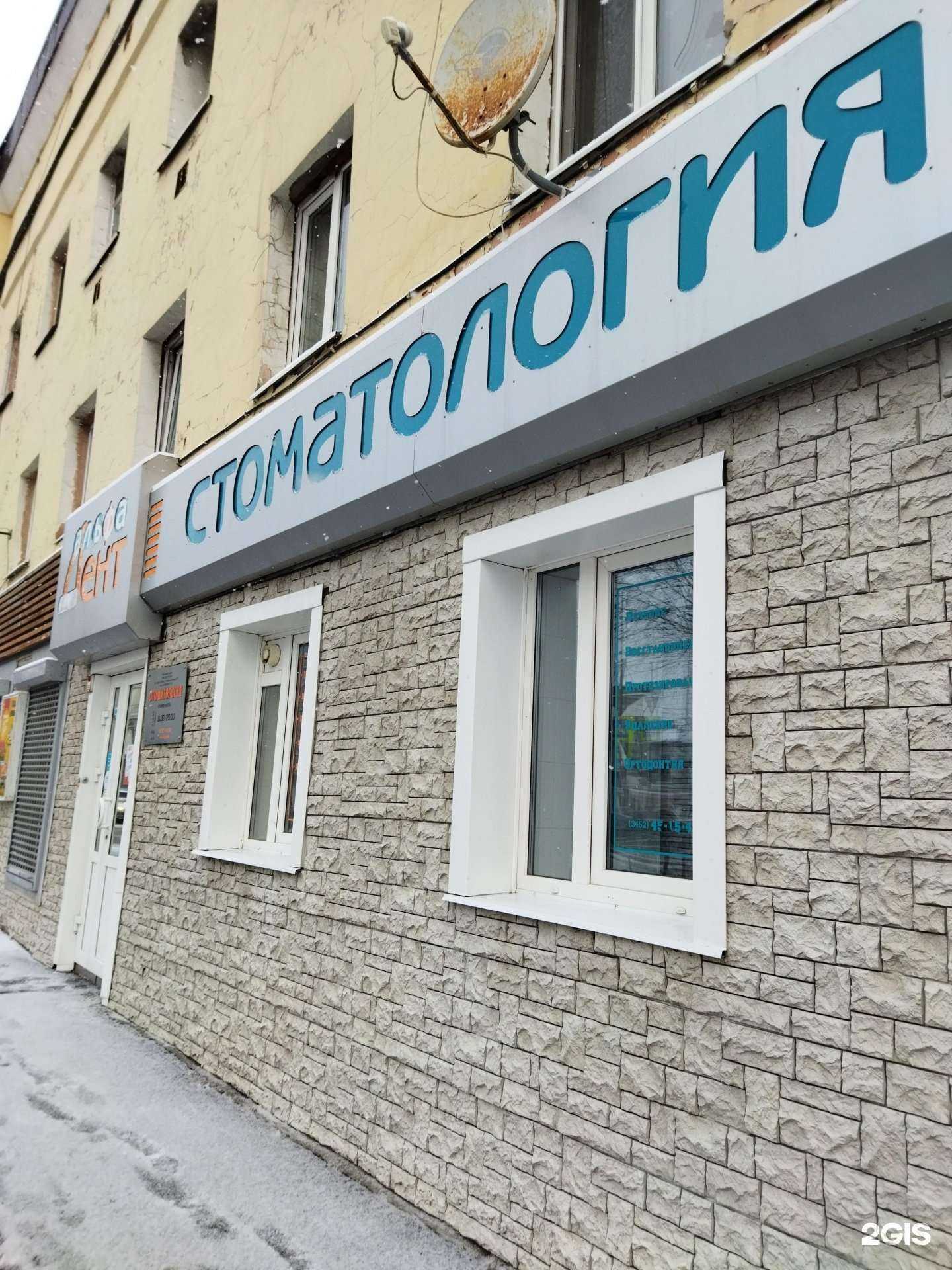 Отзывы на компанию Альфа-дент в Тюмени c фото