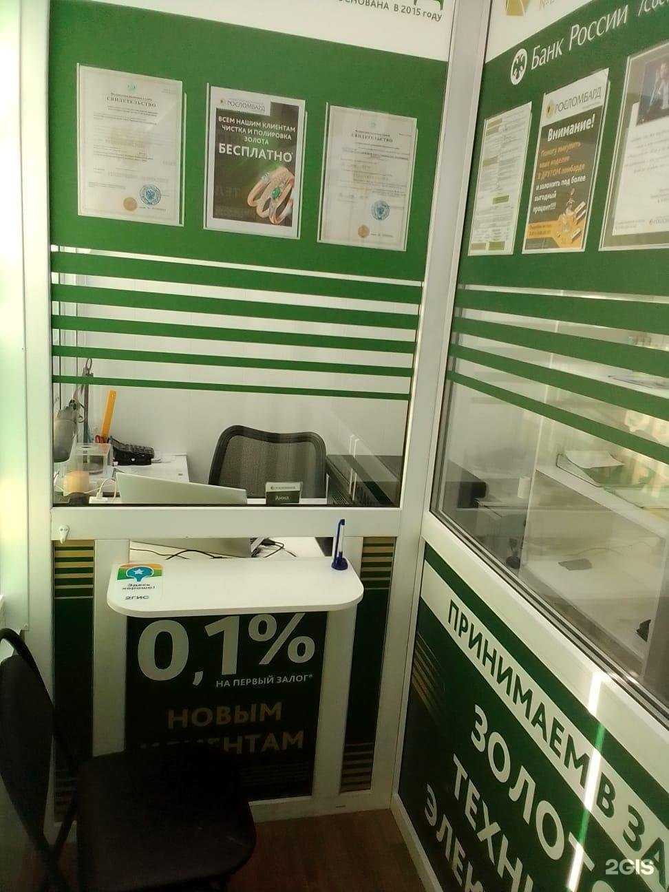 Отзывы на компанию Росломбард в г. Новосибирск c фото