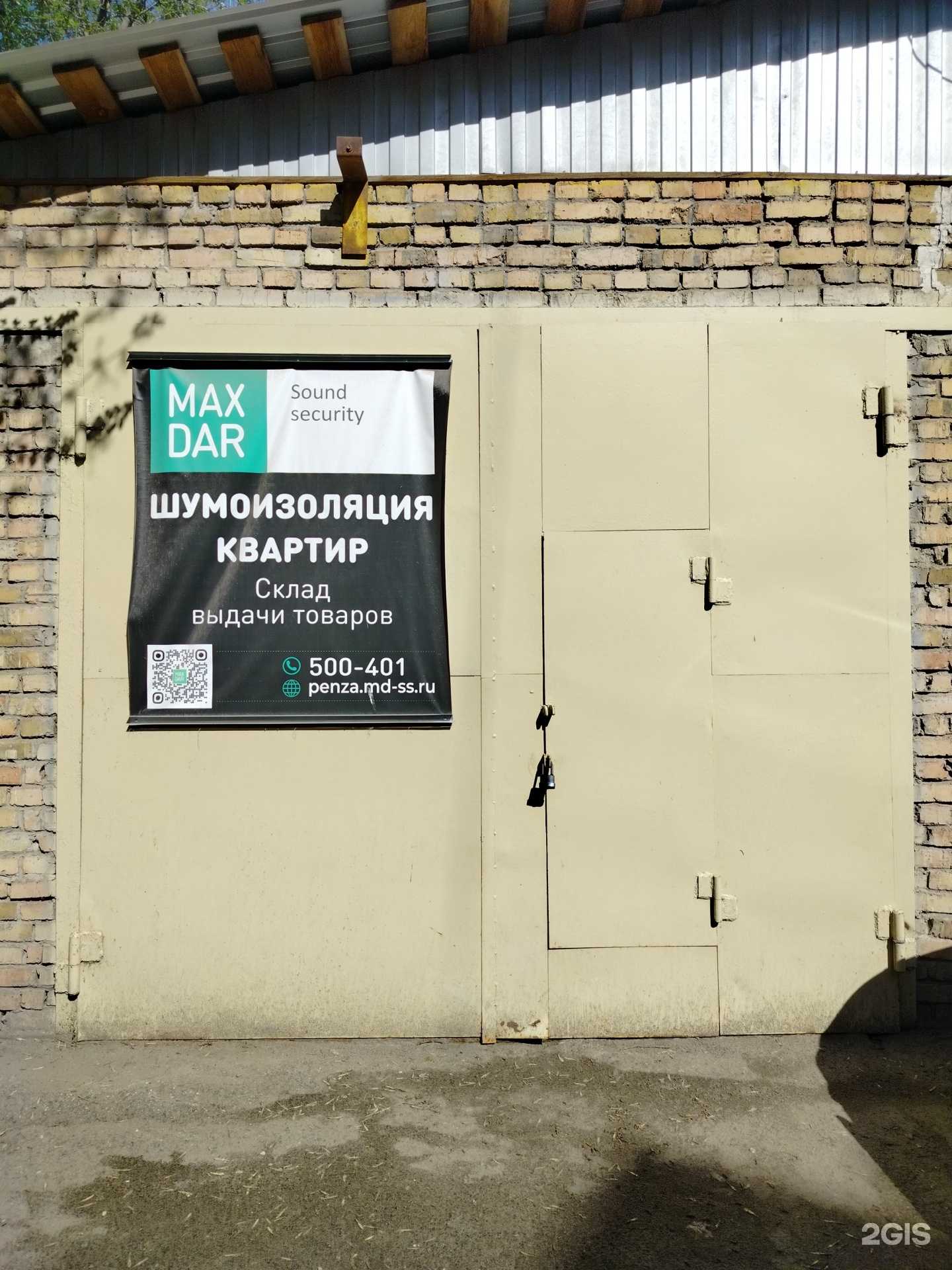 Отзывы на компанию MaxDar в Пензе c фото