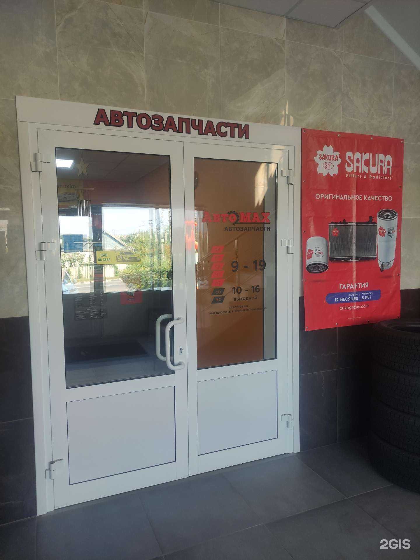 Отзывы на компанию АвтоMax в г. Старый Оскол c фото